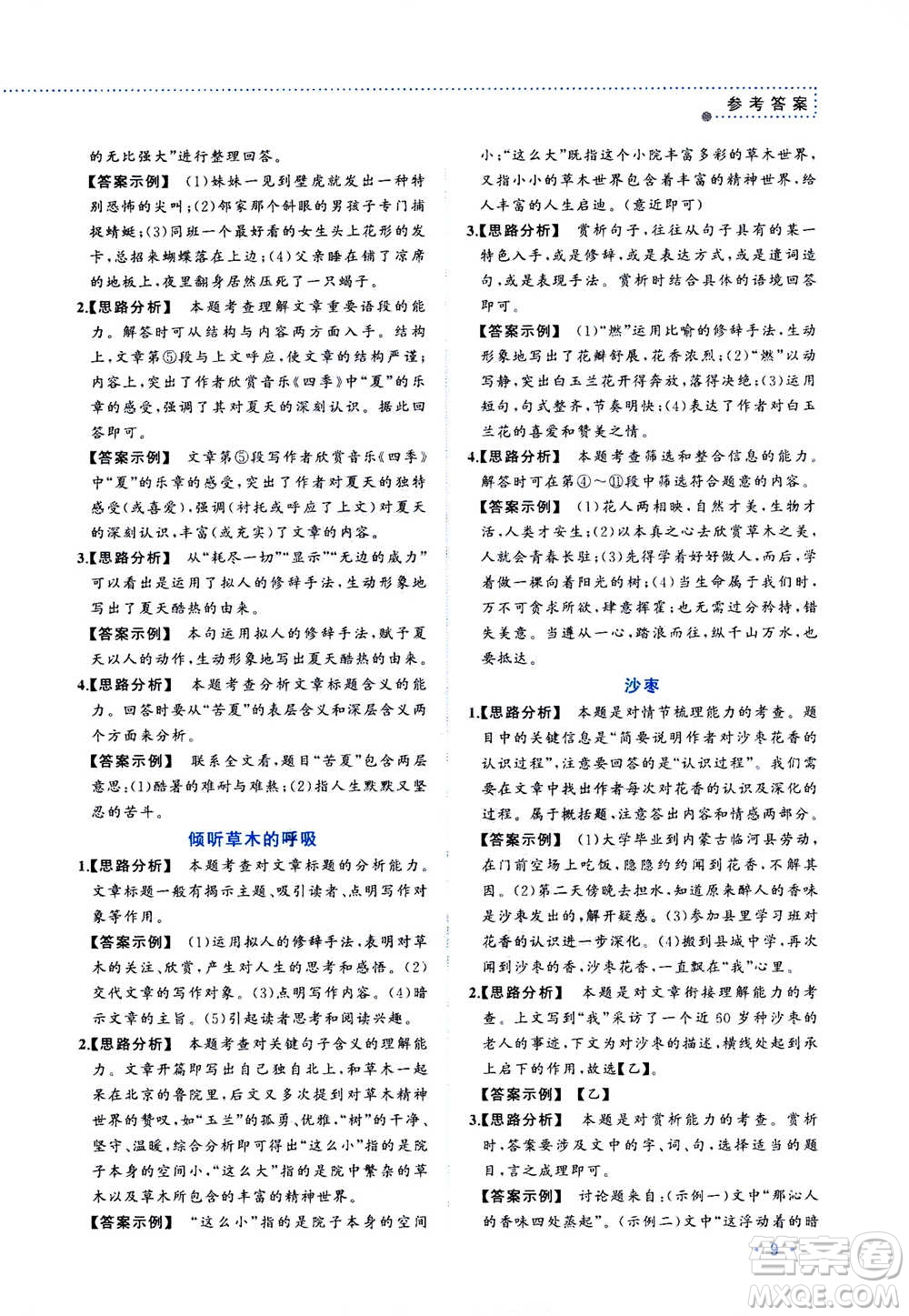 2020年老蔡幫初中語(yǔ)文閱讀考點(diǎn)訓(xùn)練七年級(jí)答案