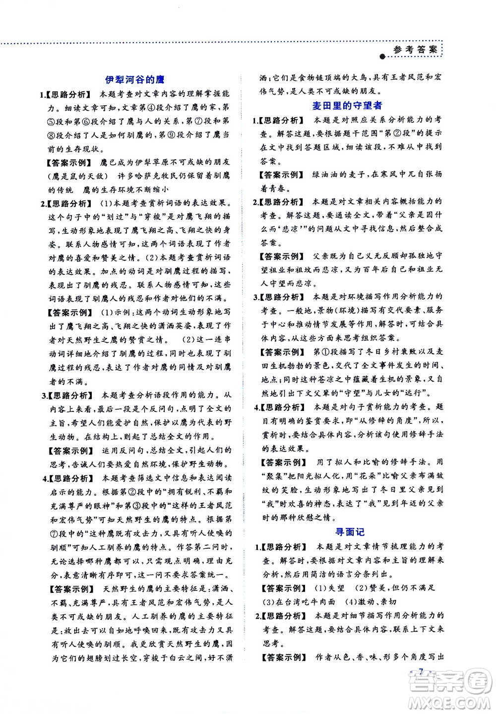2020年老蔡幫初中語(yǔ)文閱讀考點(diǎn)訓(xùn)練七年級(jí)答案