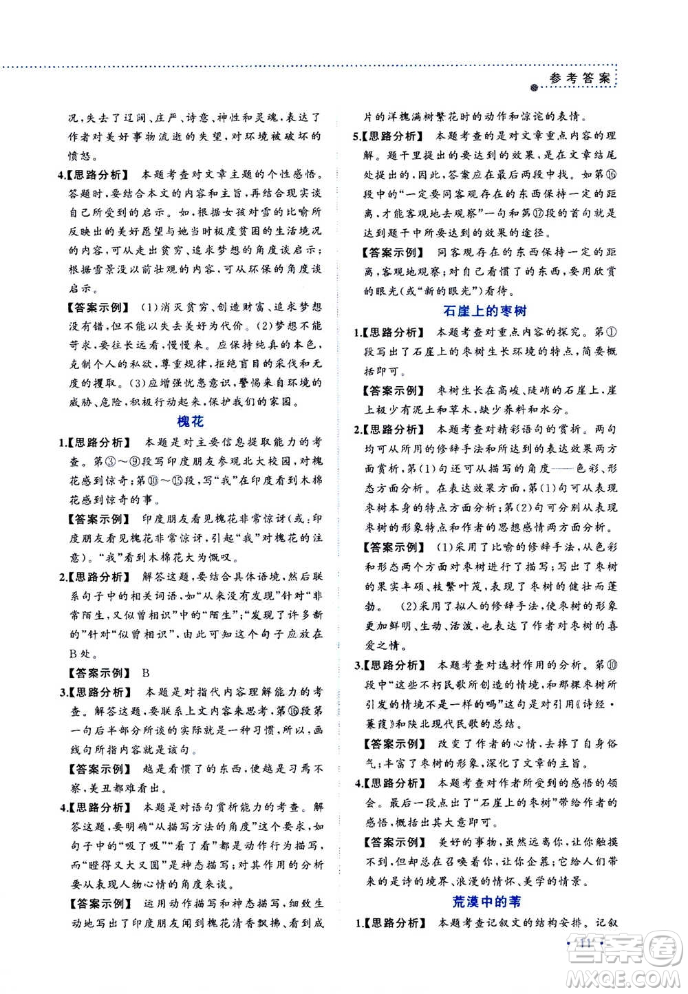 2020年老蔡幫初中語(yǔ)文閱讀考點(diǎn)訓(xùn)練七年級(jí)答案