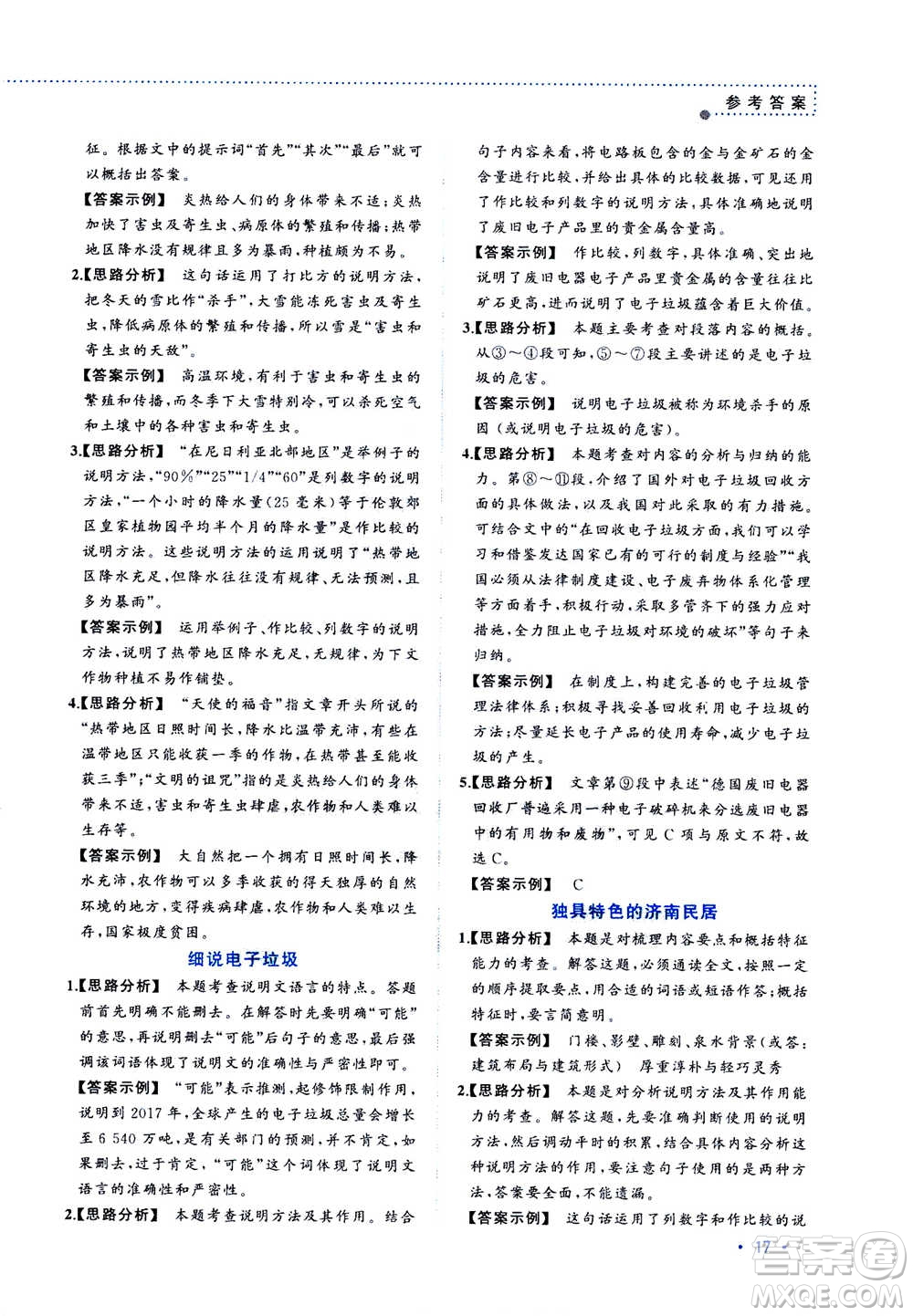 2020年老蔡幫初中語(yǔ)文閱讀考點(diǎn)訓(xùn)練七年級(jí)答案