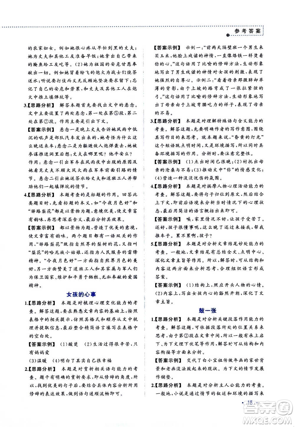 2020年老蔡幫初中語(yǔ)文閱讀考點(diǎn)訓(xùn)練七年級(jí)答案