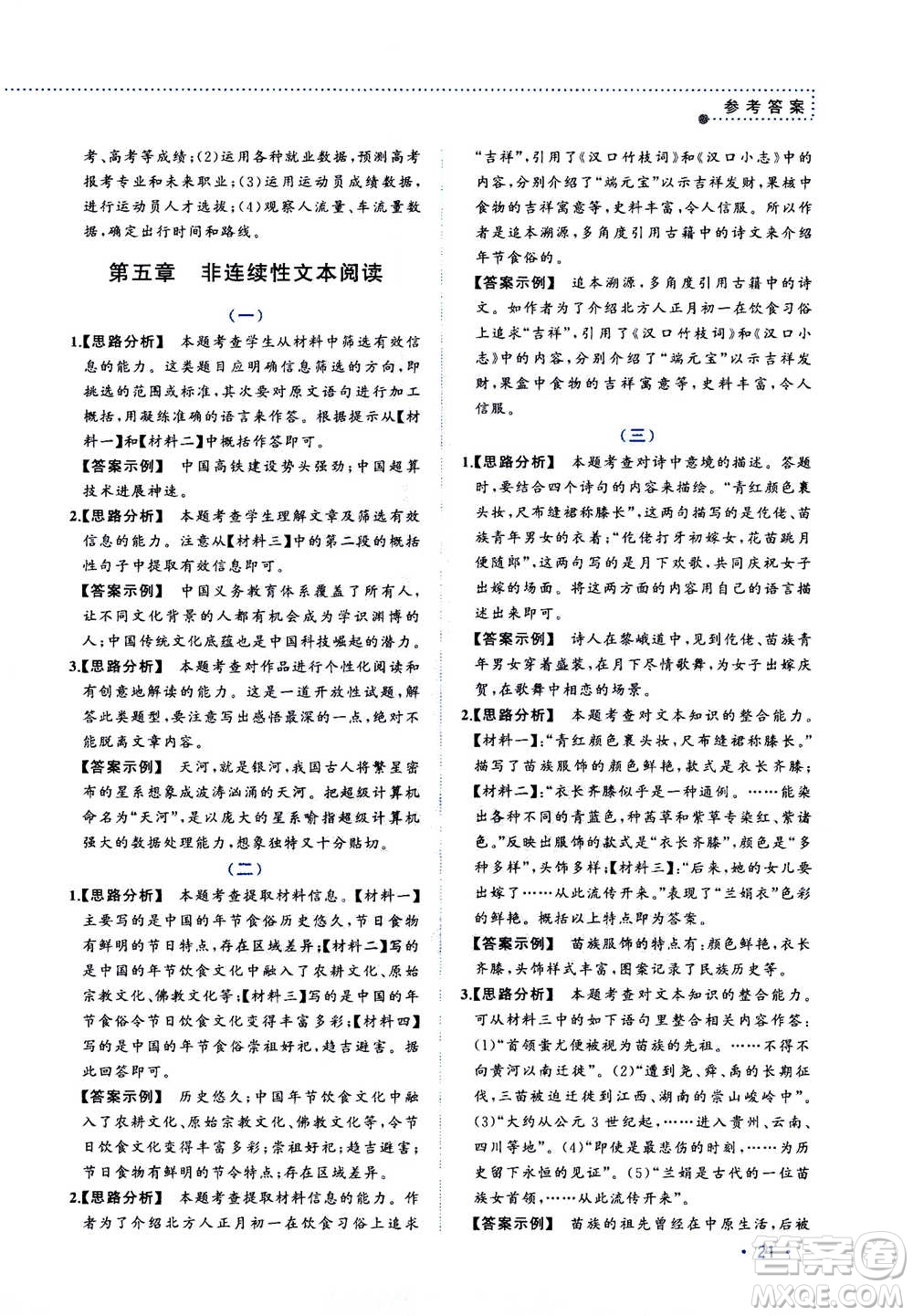 2020年老蔡幫初中語(yǔ)文閱讀考點(diǎn)訓(xùn)練七年級(jí)答案