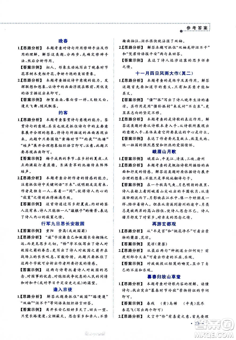 2020年老蔡幫初中語(yǔ)文閱讀考點(diǎn)訓(xùn)練七年級(jí)答案