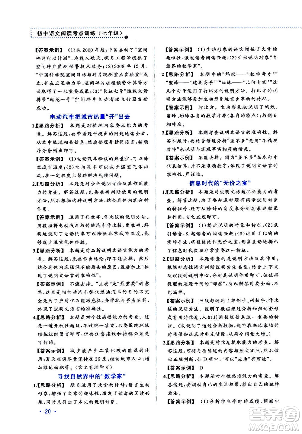 2020年老蔡幫初中語(yǔ)文閱讀考點(diǎn)訓(xùn)練七年級(jí)答案