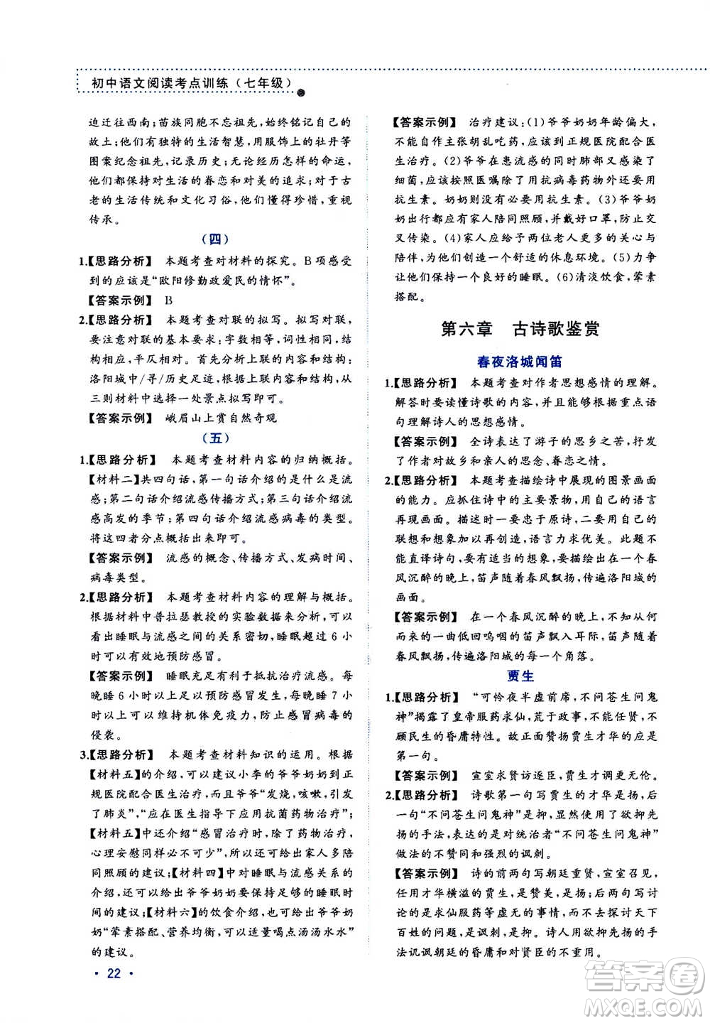 2020年老蔡幫初中語(yǔ)文閱讀考點(diǎn)訓(xùn)練七年級(jí)答案
