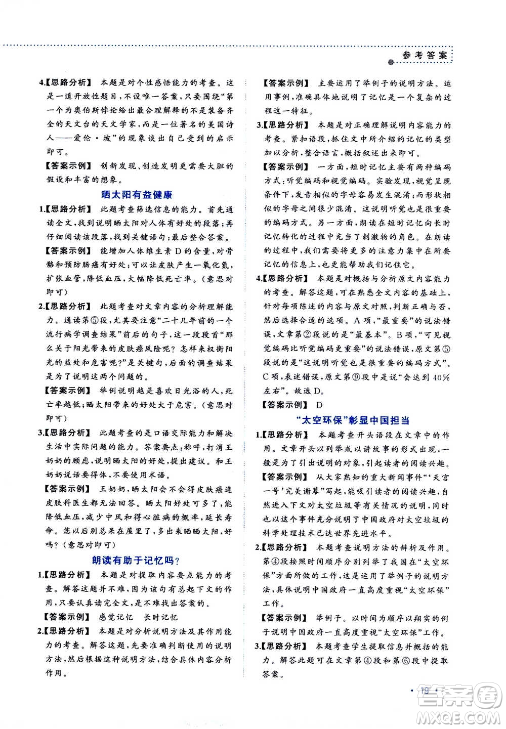2020年老蔡幫初中語(yǔ)文閱讀考點(diǎn)訓(xùn)練七年級(jí)答案