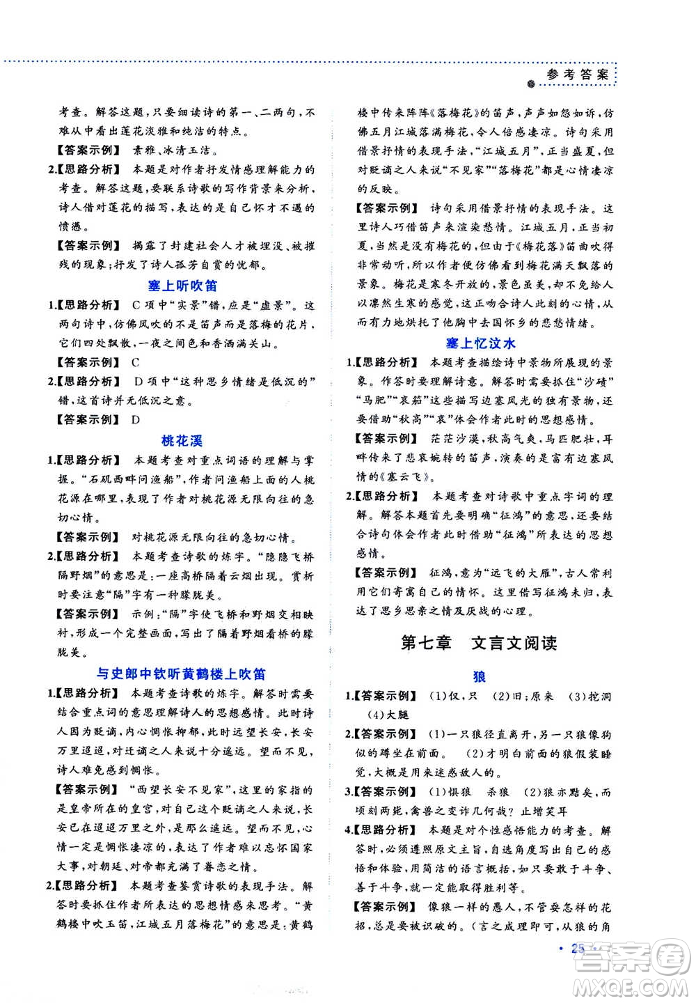 2020年老蔡幫初中語(yǔ)文閱讀考點(diǎn)訓(xùn)練七年級(jí)答案