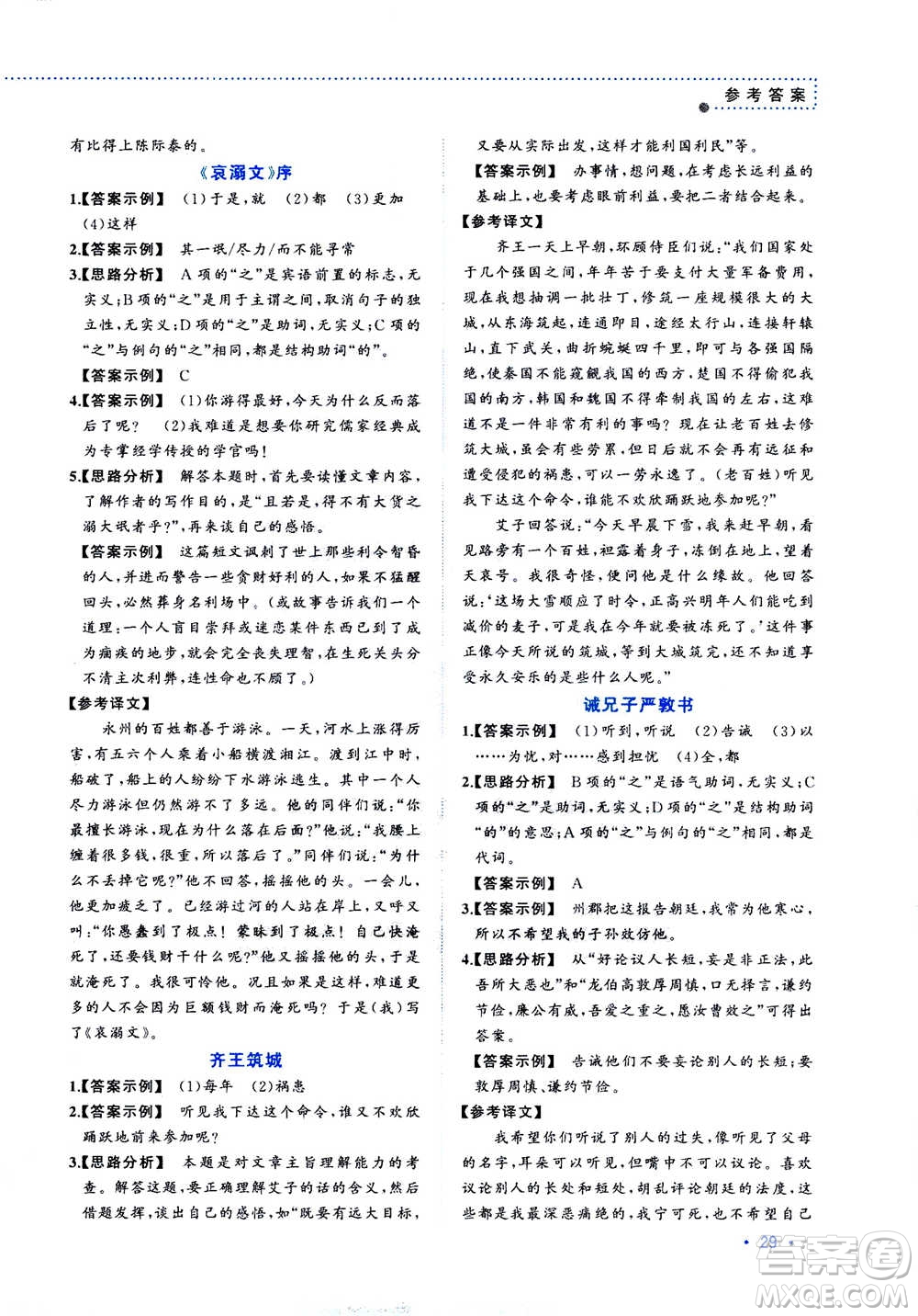 2020年老蔡幫初中語(yǔ)文閱讀考點(diǎn)訓(xùn)練七年級(jí)答案