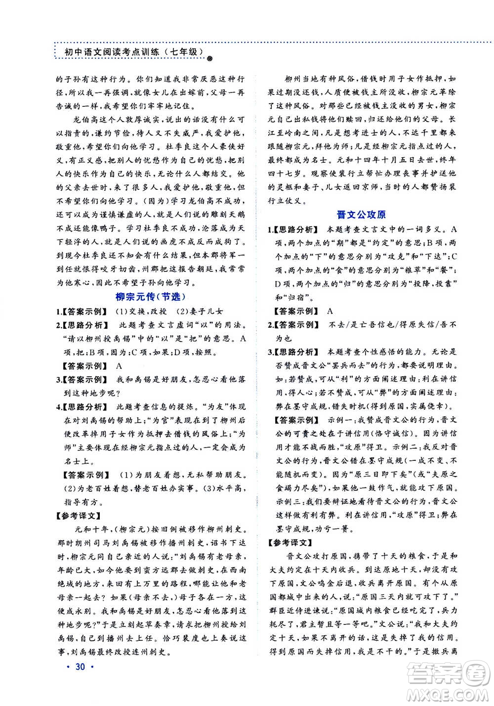2020年老蔡幫初中語(yǔ)文閱讀考點(diǎn)訓(xùn)練七年級(jí)答案