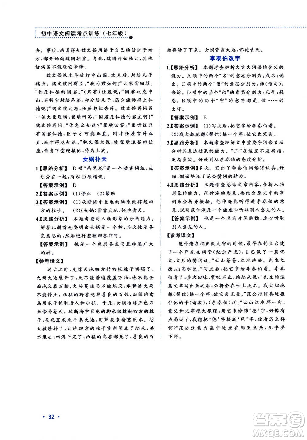 2020年老蔡幫初中語(yǔ)文閱讀考點(diǎn)訓(xùn)練七年級(jí)答案
