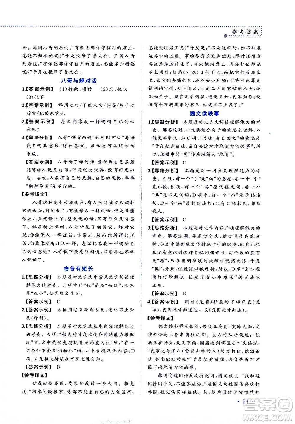 2020年老蔡幫初中語(yǔ)文閱讀考點(diǎn)訓(xùn)練七年級(jí)答案