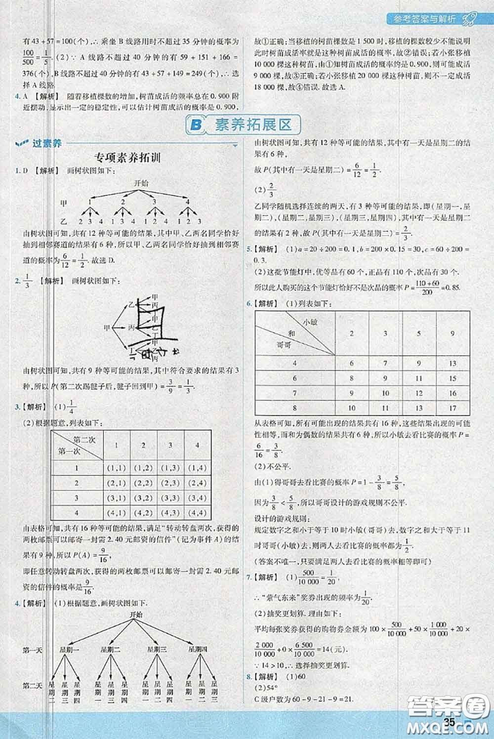 天星教育2020年秋一遍過初中數(shù)學(xué)九年級上冊北師版參考答案