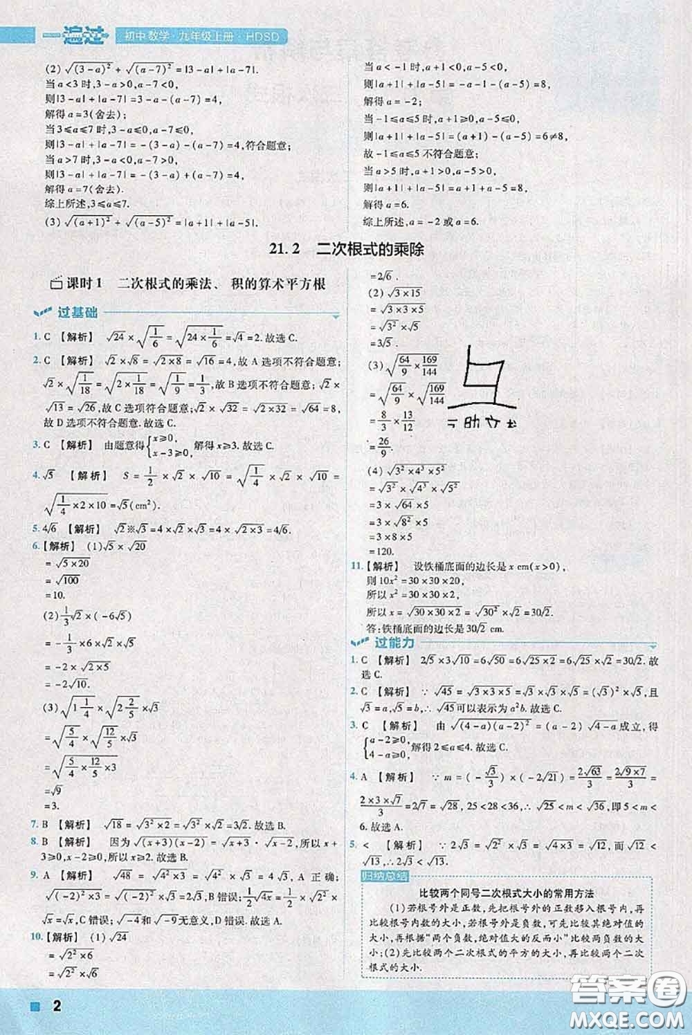 天星教育2020年秋一遍過初中數(shù)學九年級上冊華師版參考答案