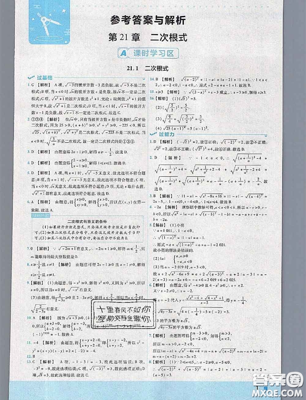 天星教育2020年秋一遍過初中數(shù)學九年級上冊華師版參考答案