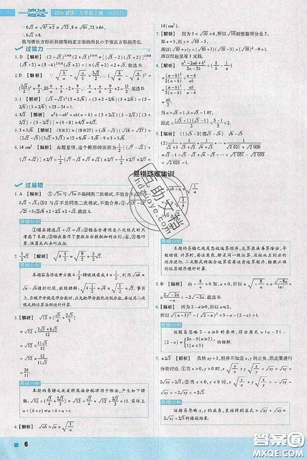 天星教育2020年秋一遍過初中數(shù)學九年級上冊華師版參考答案
