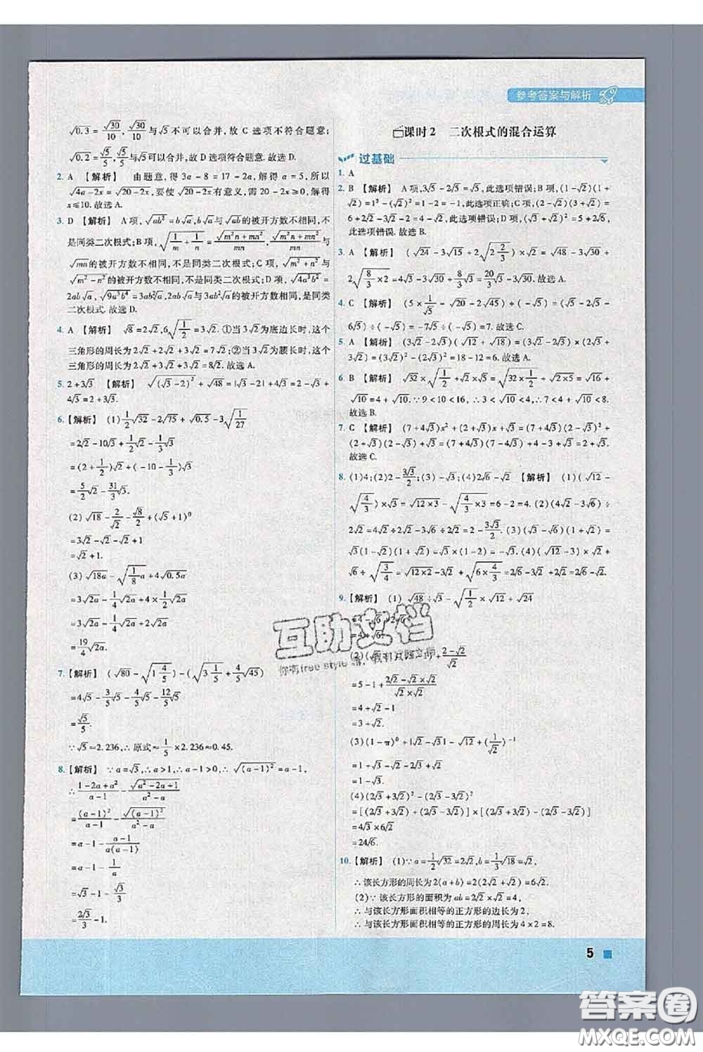 天星教育2020年秋一遍過初中數(shù)學九年級上冊華師版參考答案