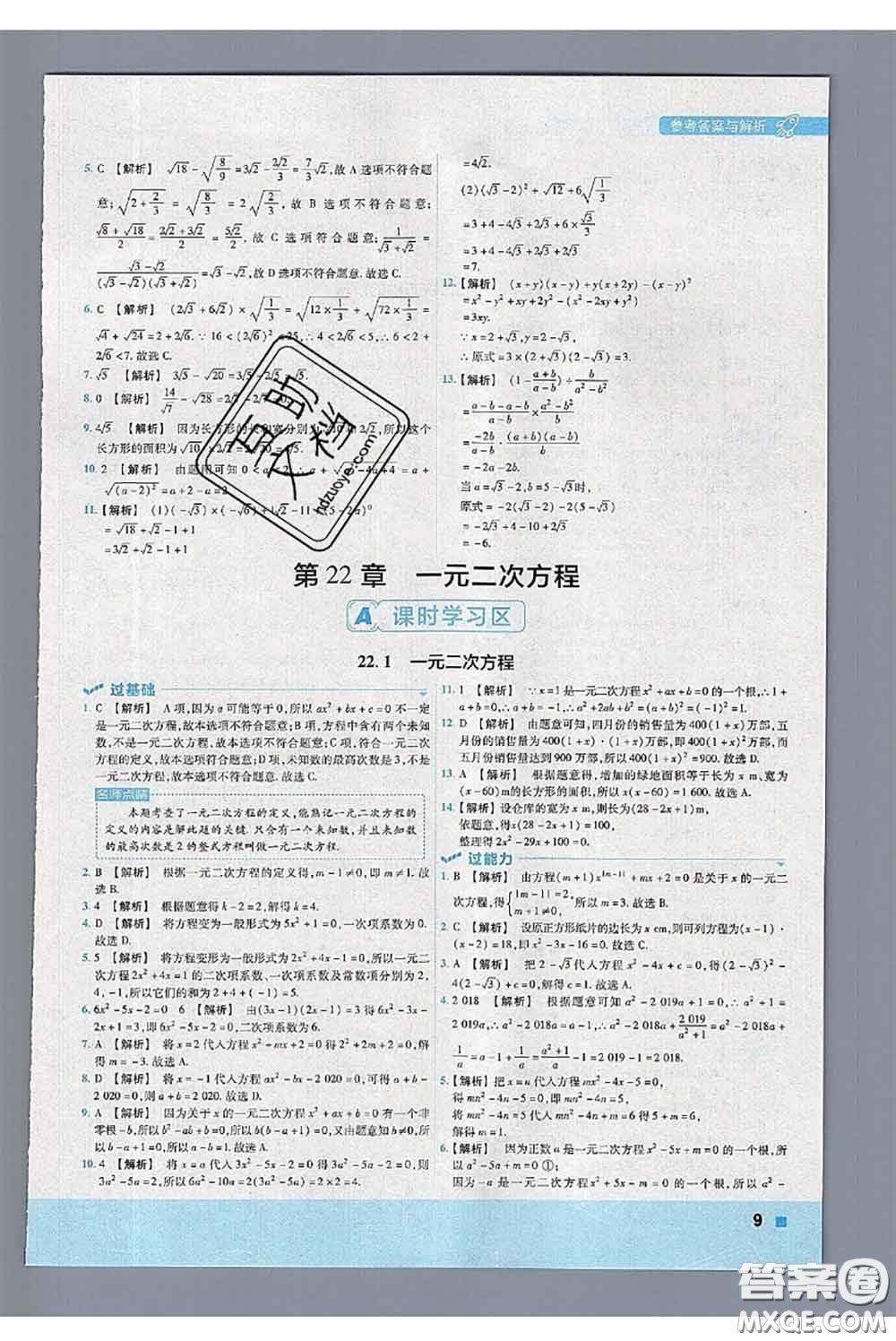 天星教育2020年秋一遍過初中數(shù)學九年級上冊華師版參考答案