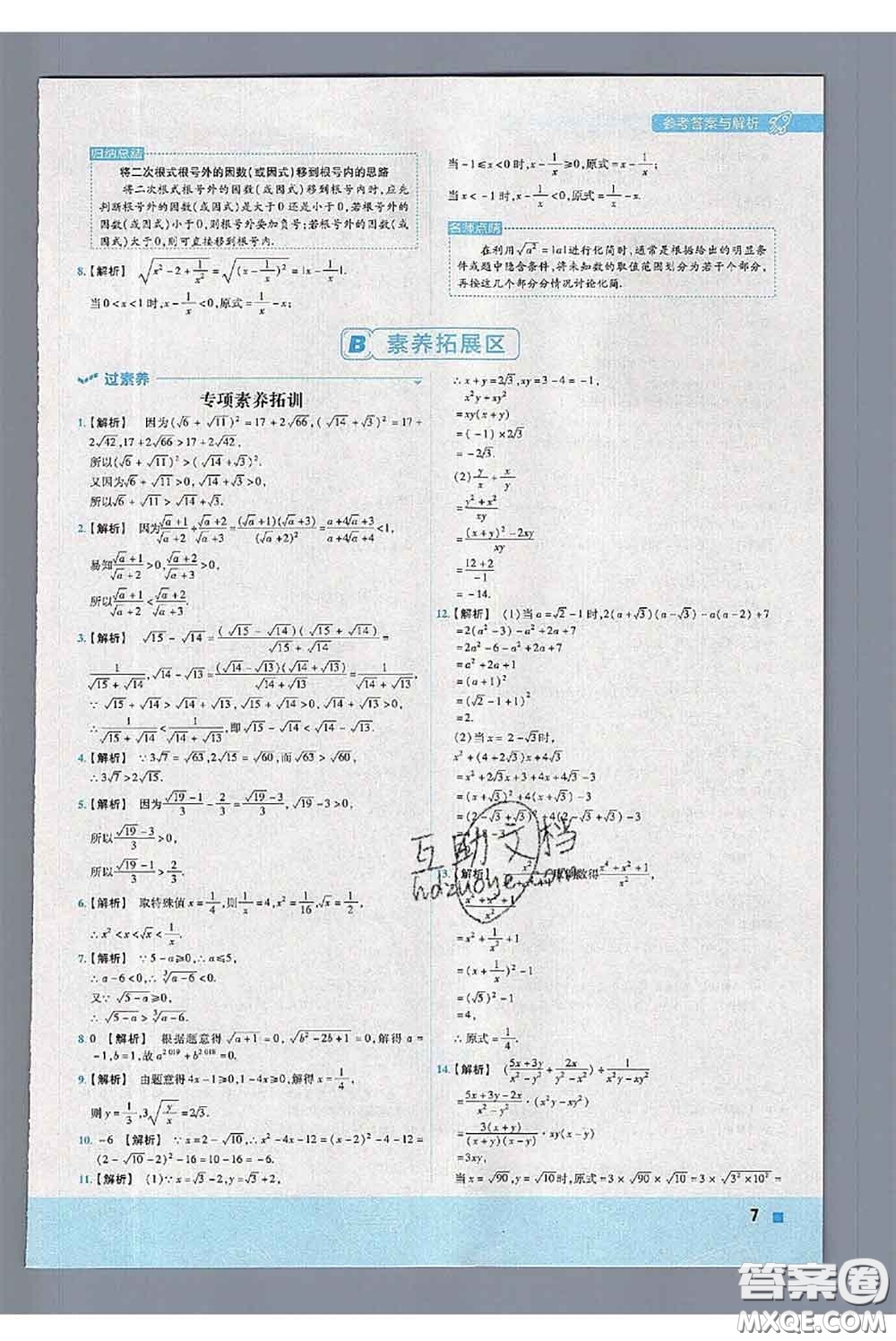 天星教育2020年秋一遍過初中數(shù)學九年級上冊華師版參考答案