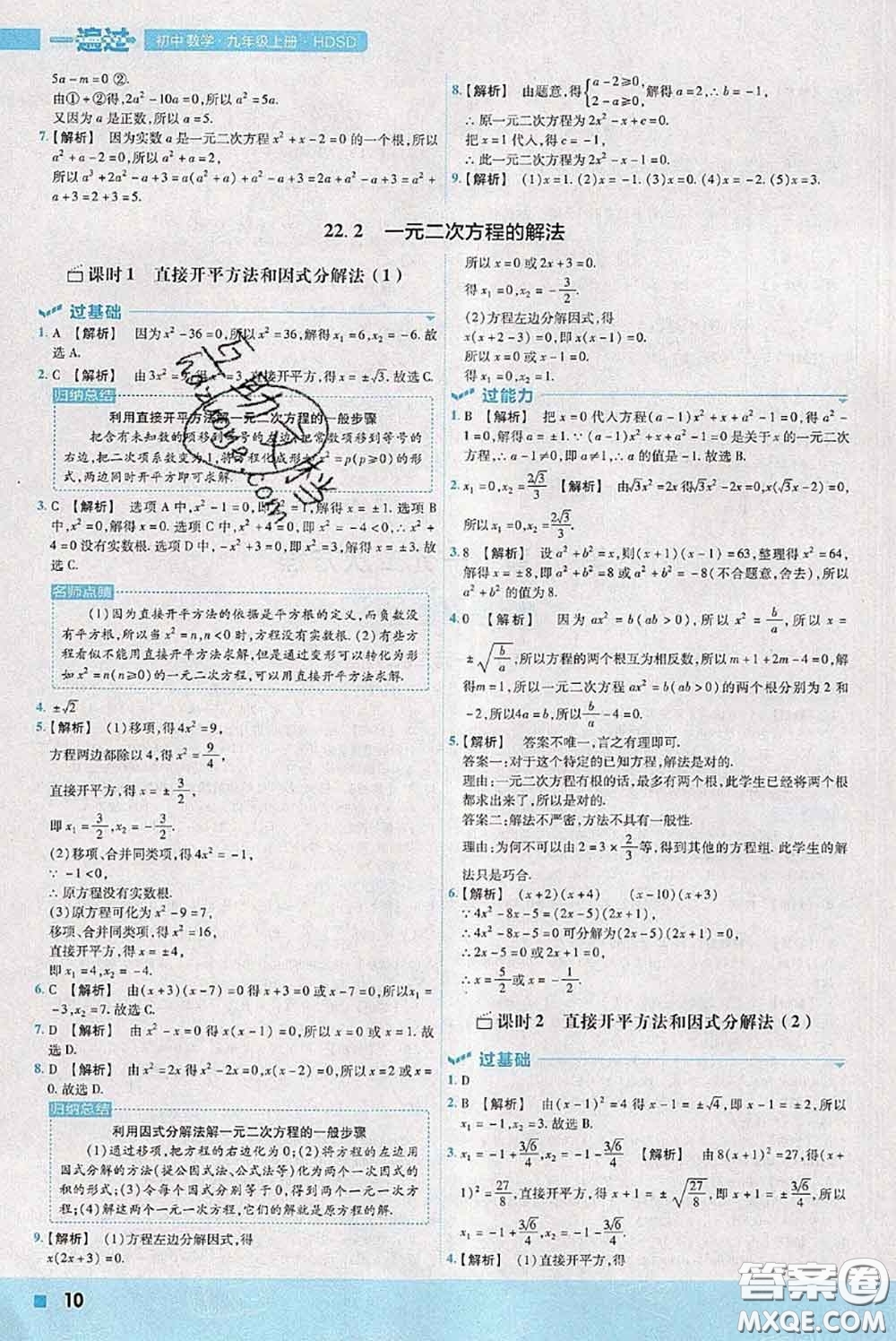 天星教育2020年秋一遍過初中數(shù)學九年級上冊華師版參考答案