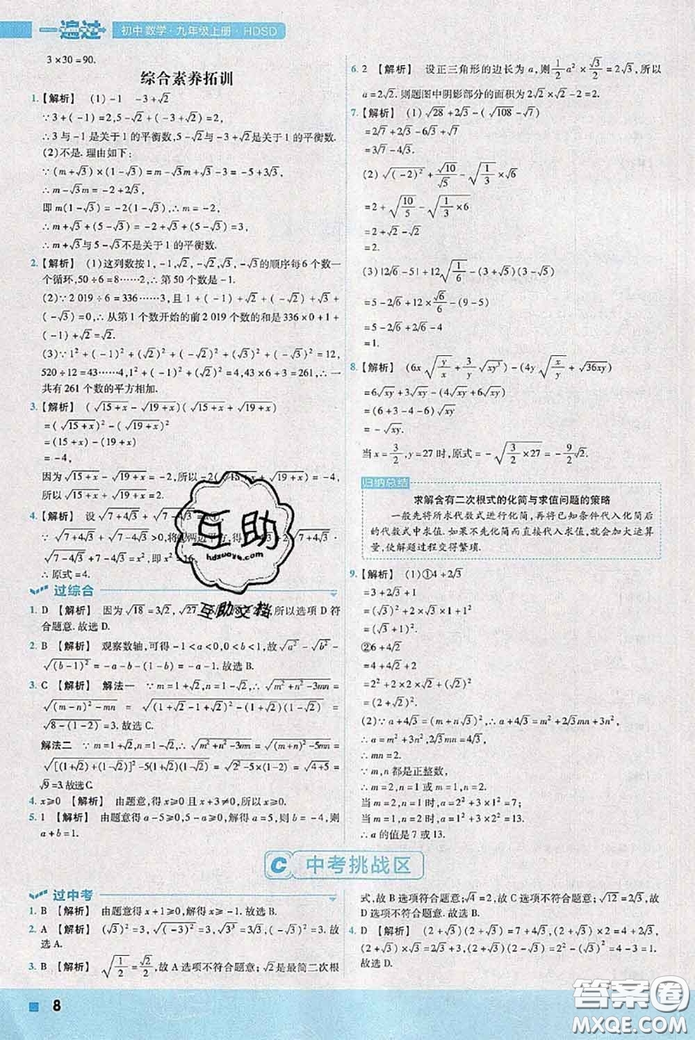 天星教育2020年秋一遍過初中數(shù)學九年級上冊華師版參考答案
