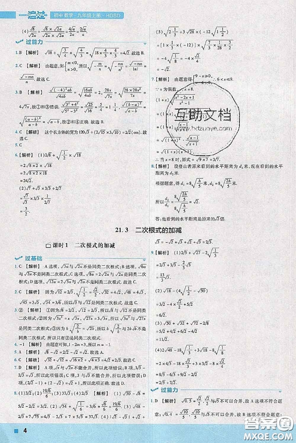 天星教育2020年秋一遍過初中數(shù)學九年級上冊華師版參考答案