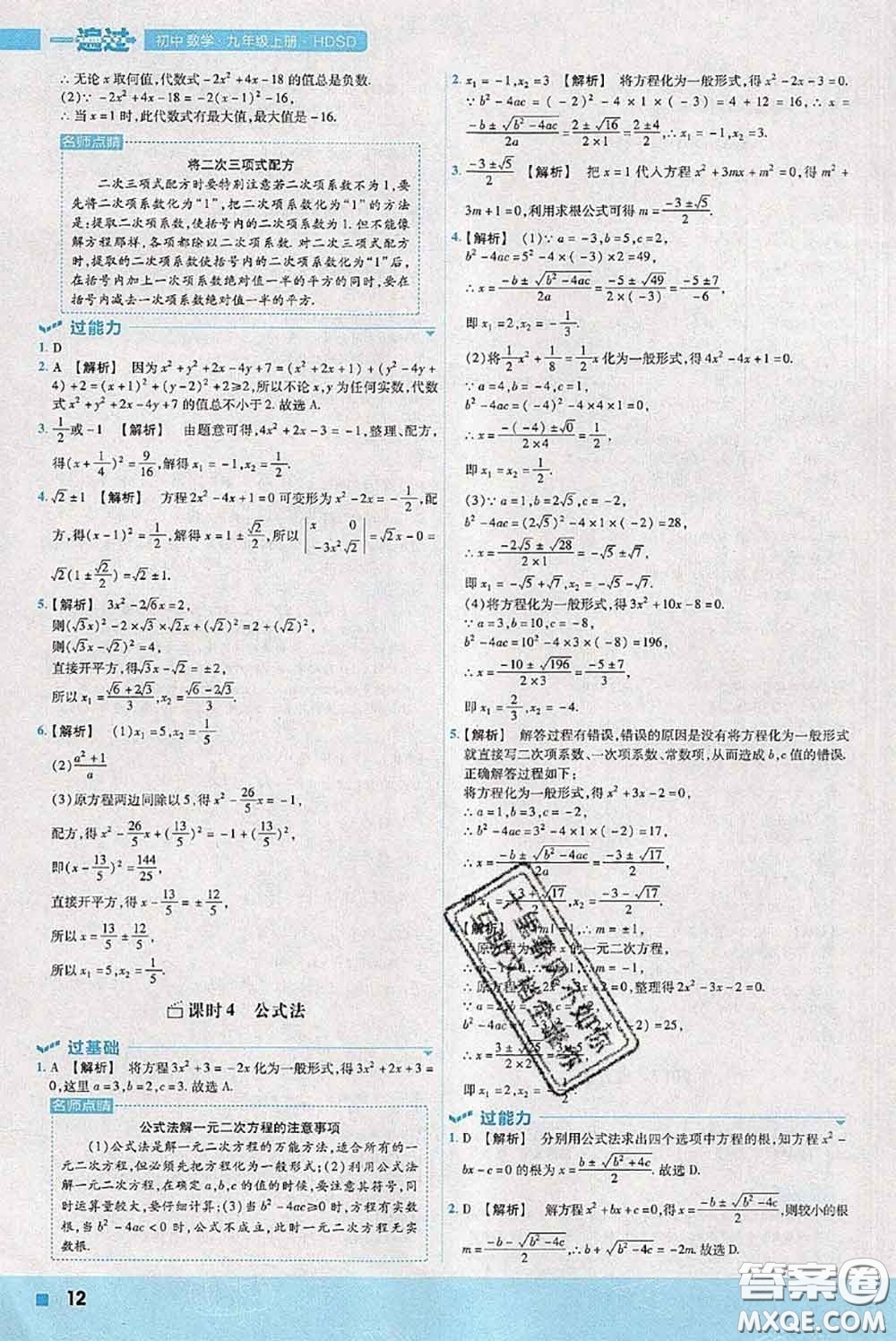 天星教育2020年秋一遍過初中數(shù)學九年級上冊華師版參考答案