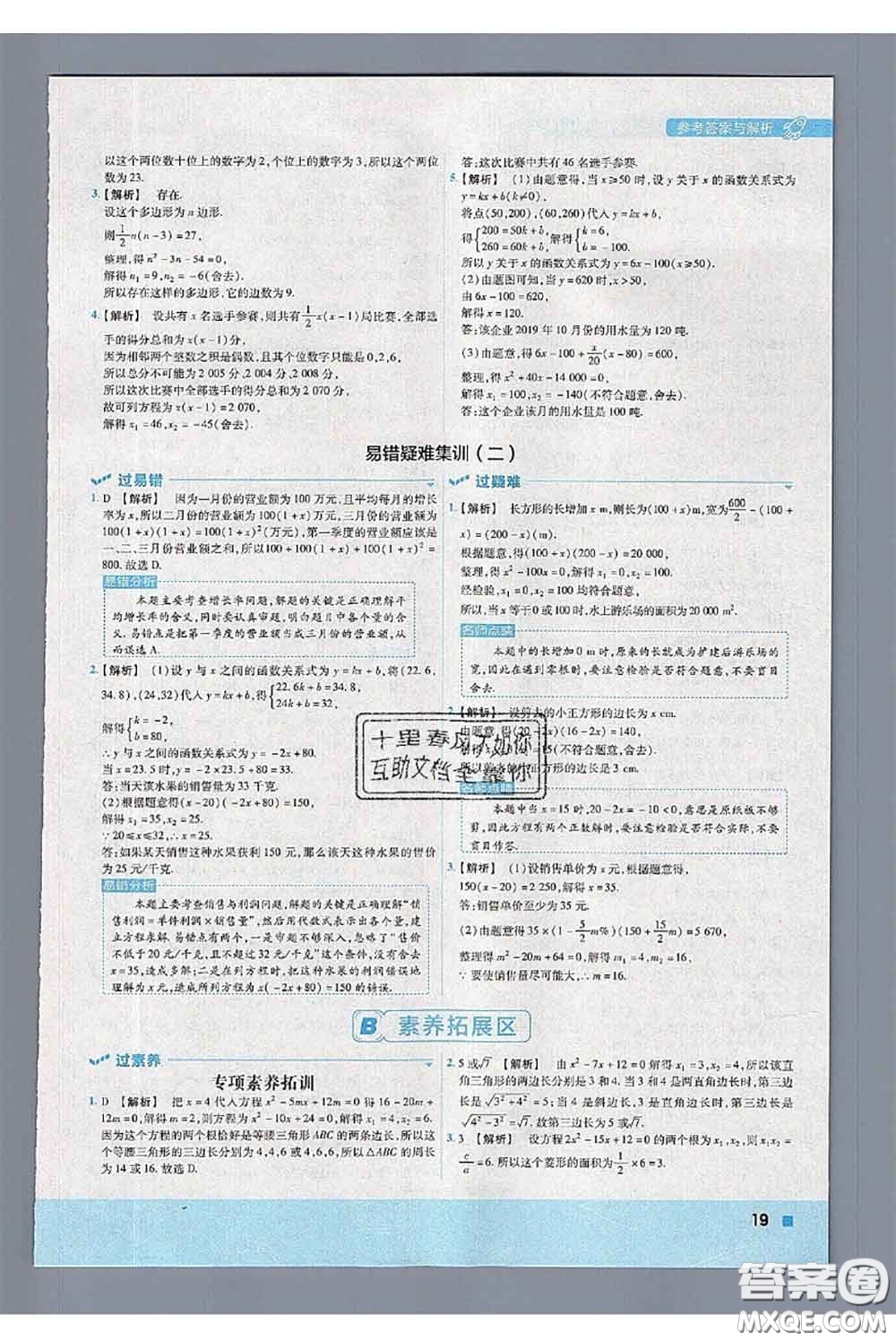 天星教育2020年秋一遍過初中數(shù)學九年級上冊華師版參考答案