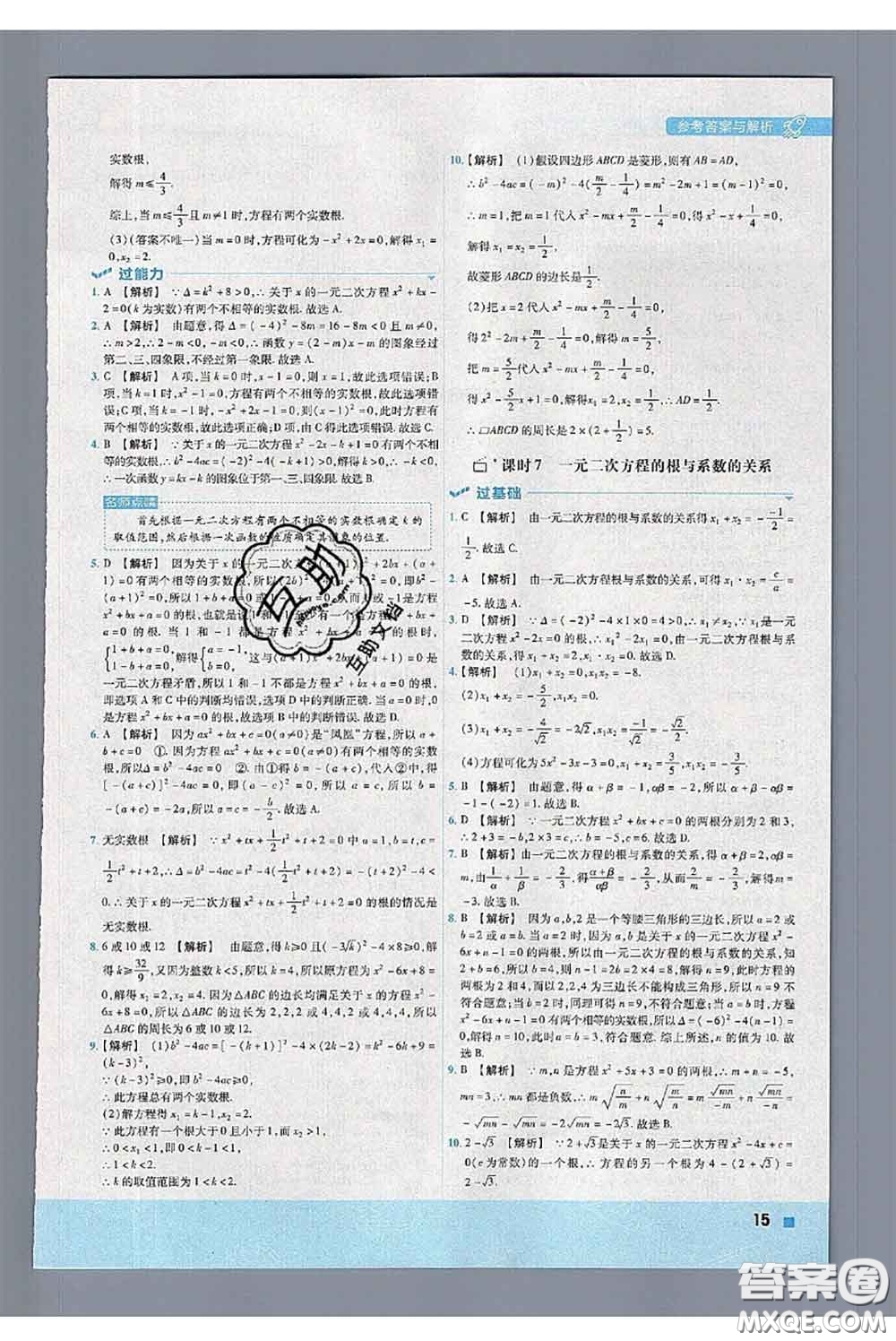 天星教育2020年秋一遍過初中數(shù)學九年級上冊華師版參考答案