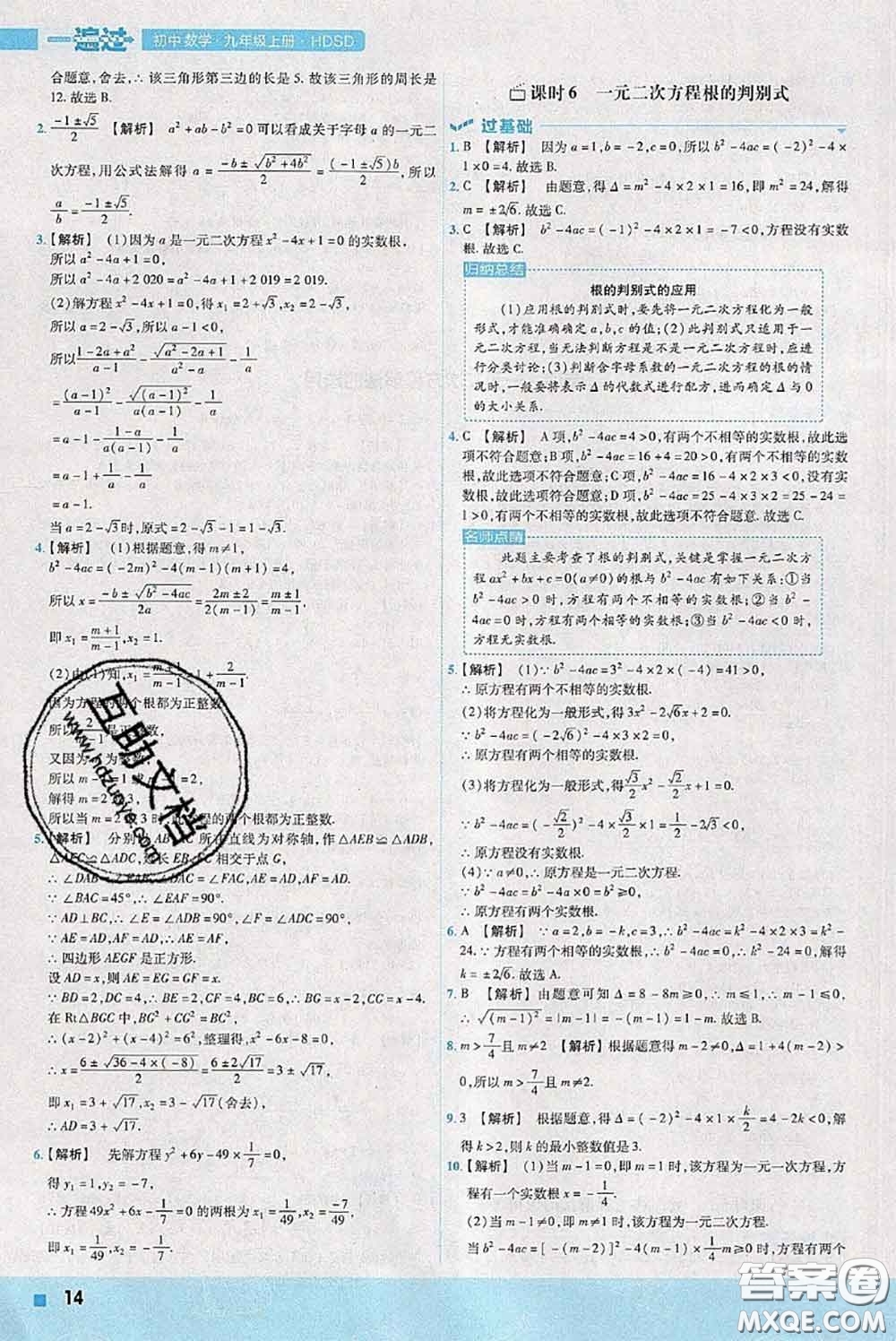 天星教育2020年秋一遍過初中數(shù)學九年級上冊華師版參考答案