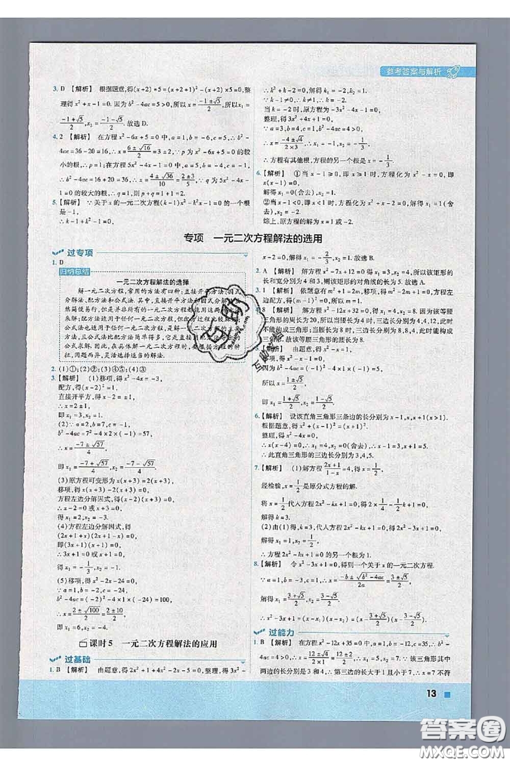 天星教育2020年秋一遍過初中數(shù)學九年級上冊華師版參考答案