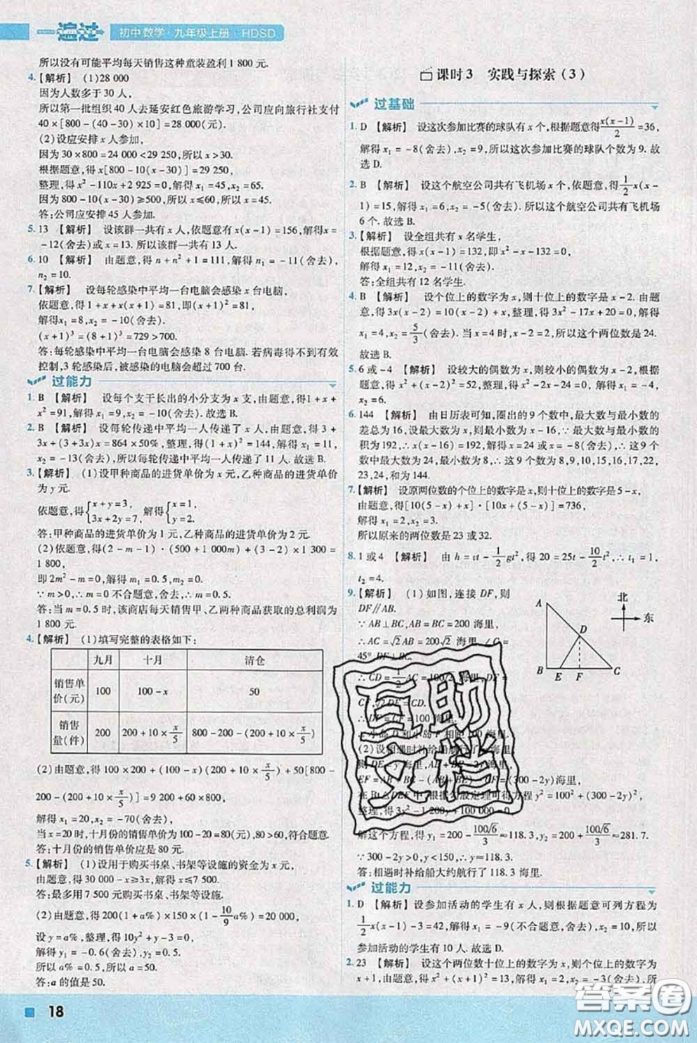 天星教育2020年秋一遍過初中數(shù)學九年級上冊華師版參考答案