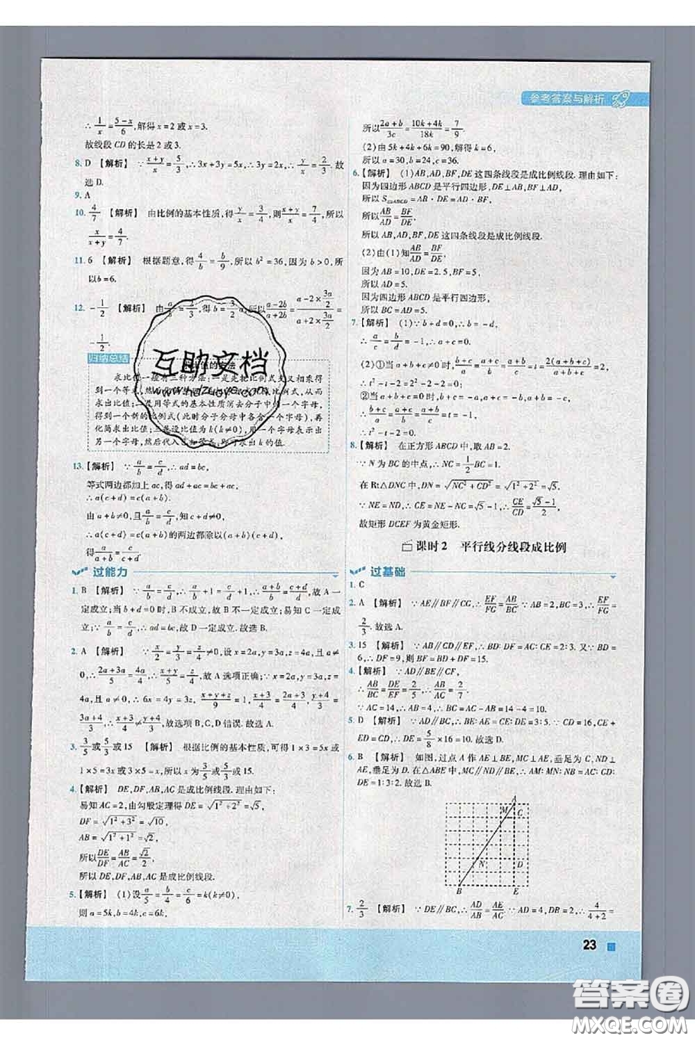 天星教育2020年秋一遍過初中數(shù)學九年級上冊華師版參考答案