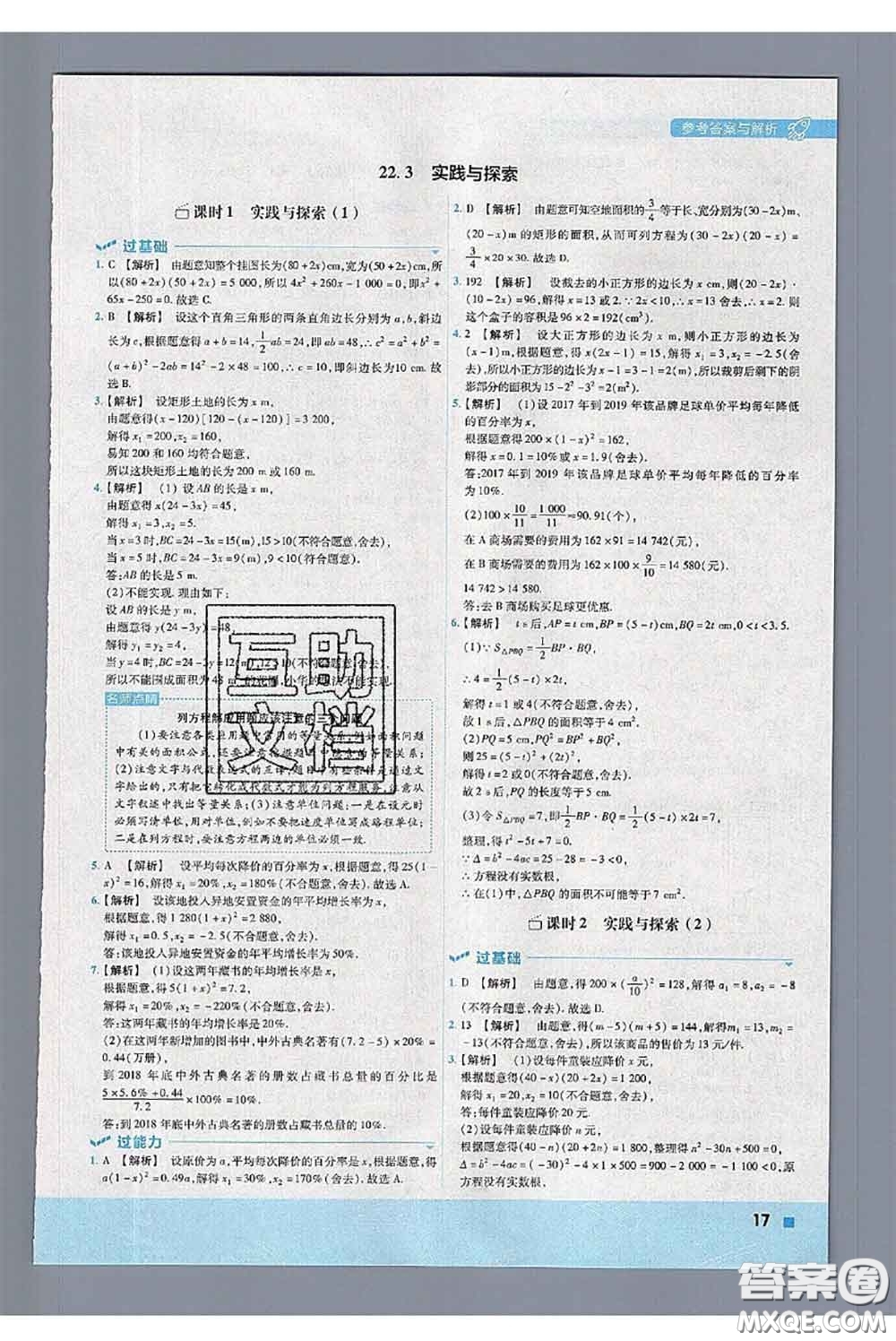 天星教育2020年秋一遍過初中數(shù)學九年級上冊華師版參考答案