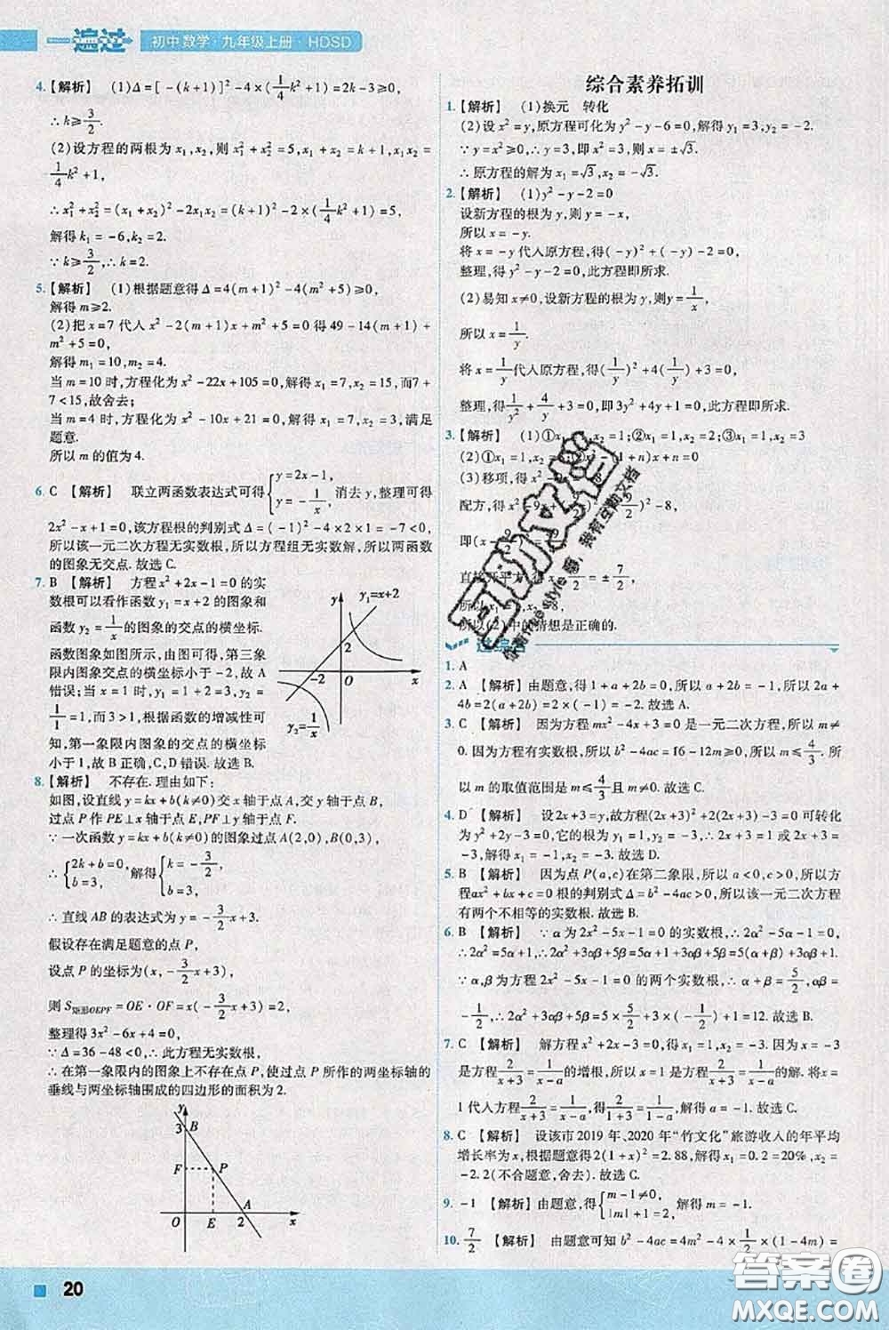 天星教育2020年秋一遍過初中數(shù)學九年級上冊華師版參考答案