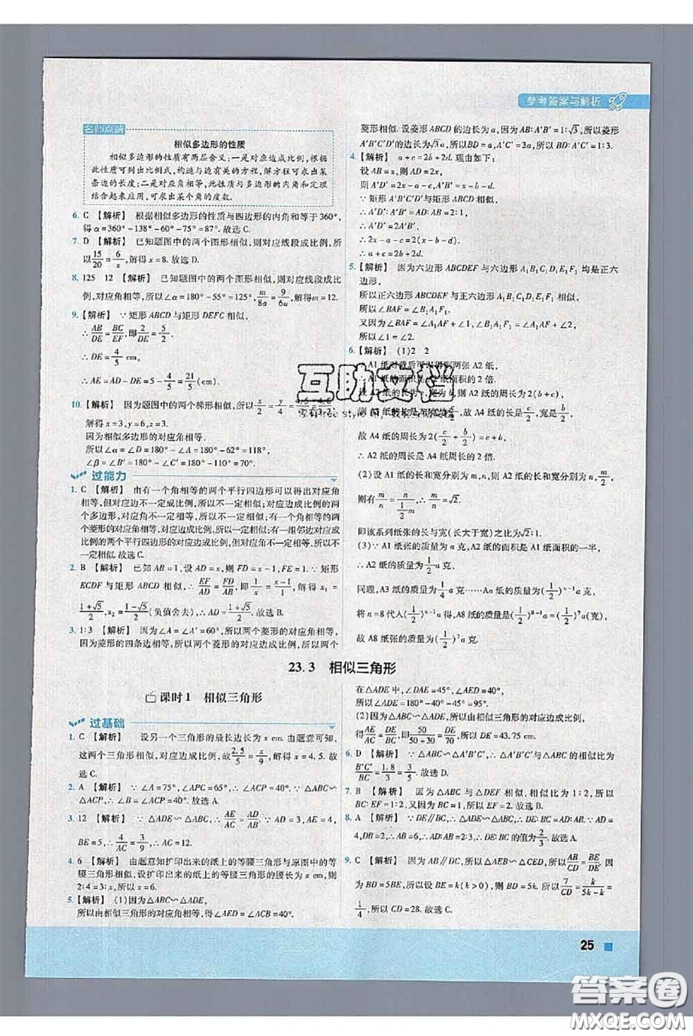 天星教育2020年秋一遍過初中數(shù)學九年級上冊華師版參考答案