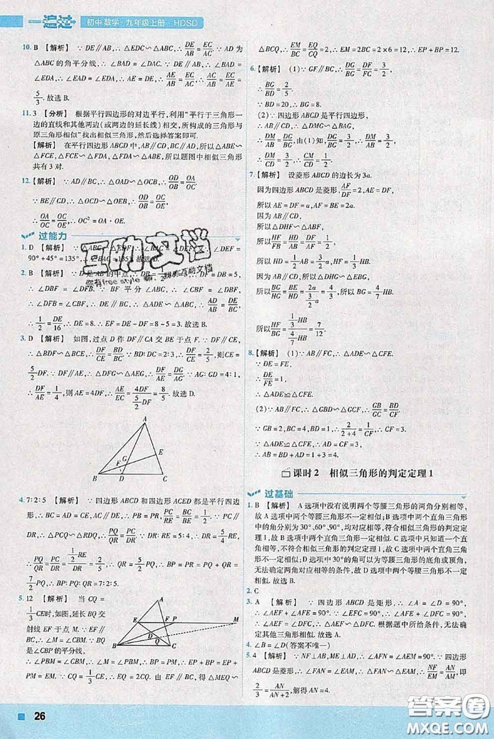天星教育2020年秋一遍過初中數(shù)學九年級上冊華師版參考答案