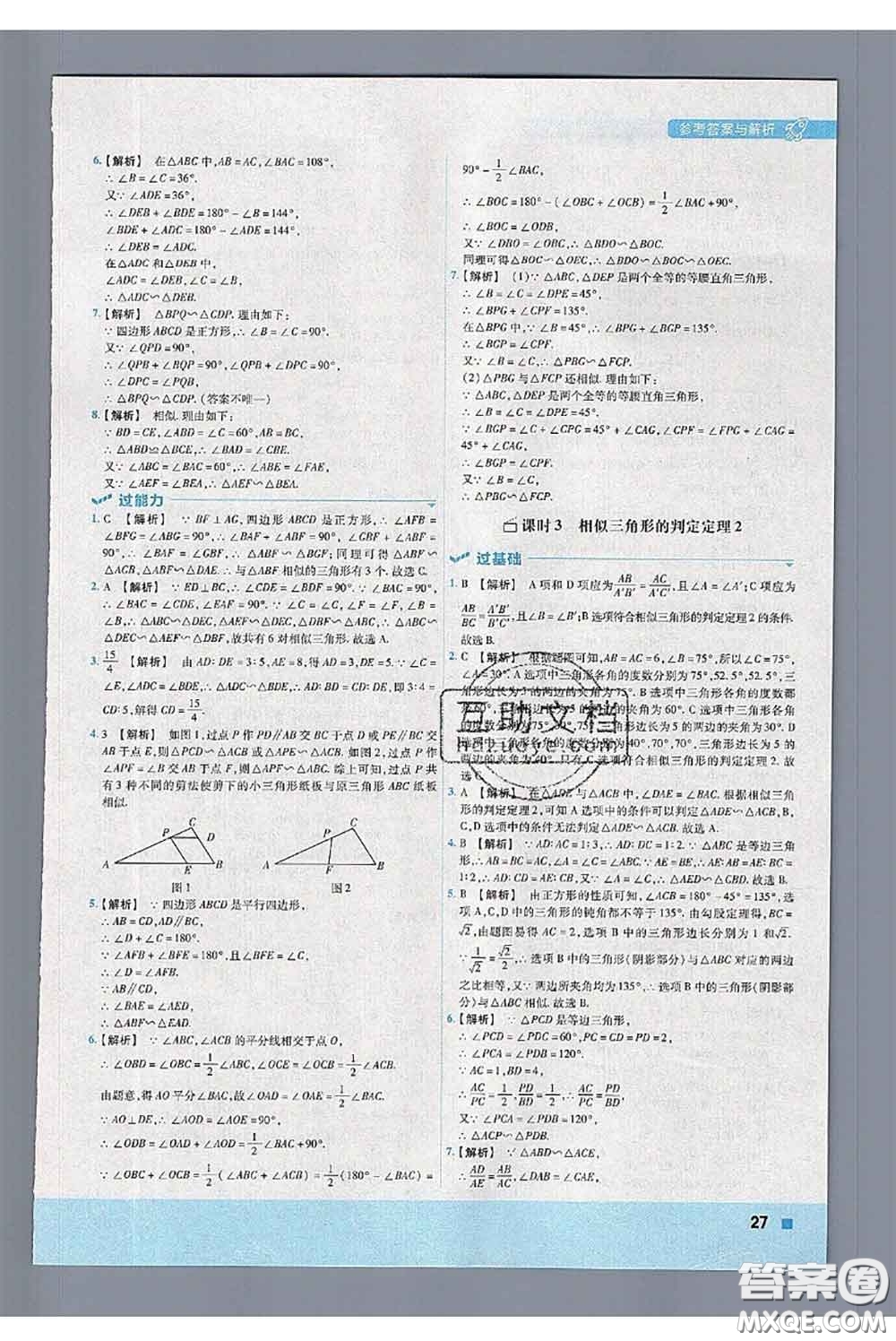 天星教育2020年秋一遍過初中數(shù)學九年級上冊華師版參考答案