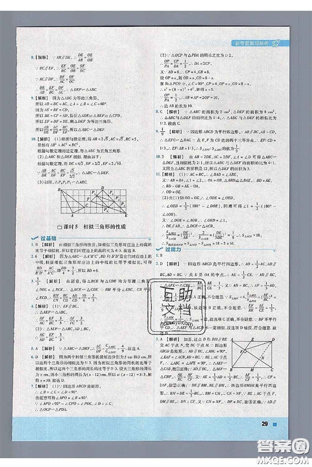 天星教育2020年秋一遍過初中數(shù)學九年級上冊華師版參考答案