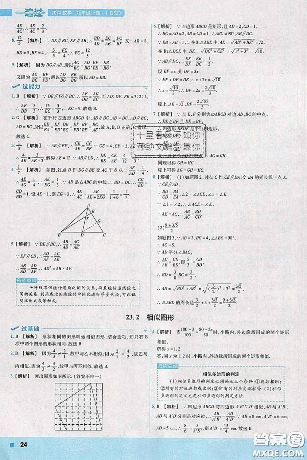 天星教育2020年秋一遍過初中數(shù)學九年級上冊華師版參考答案