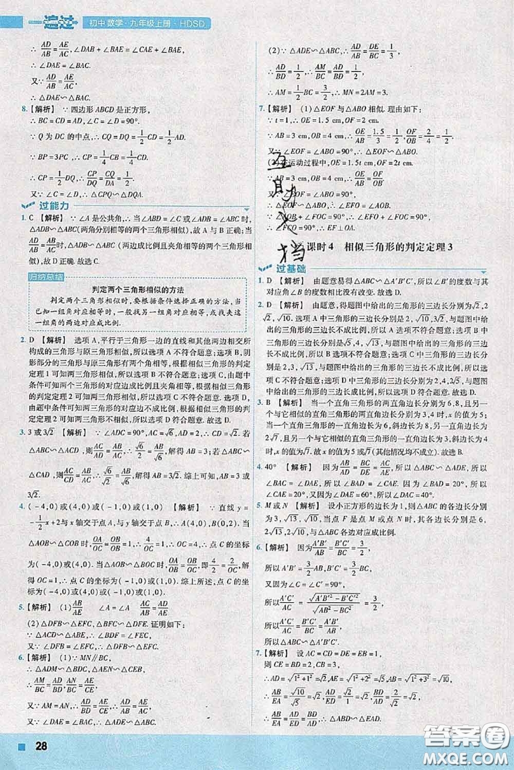 天星教育2020年秋一遍過初中數(shù)學九年級上冊華師版參考答案