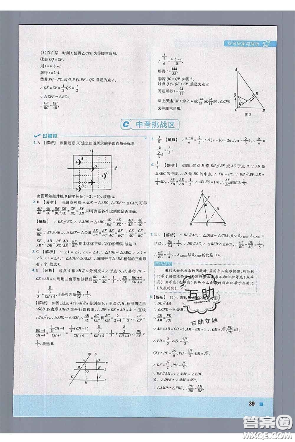 天星教育2020年秋一遍過初中數(shù)學九年級上冊華師版參考答案