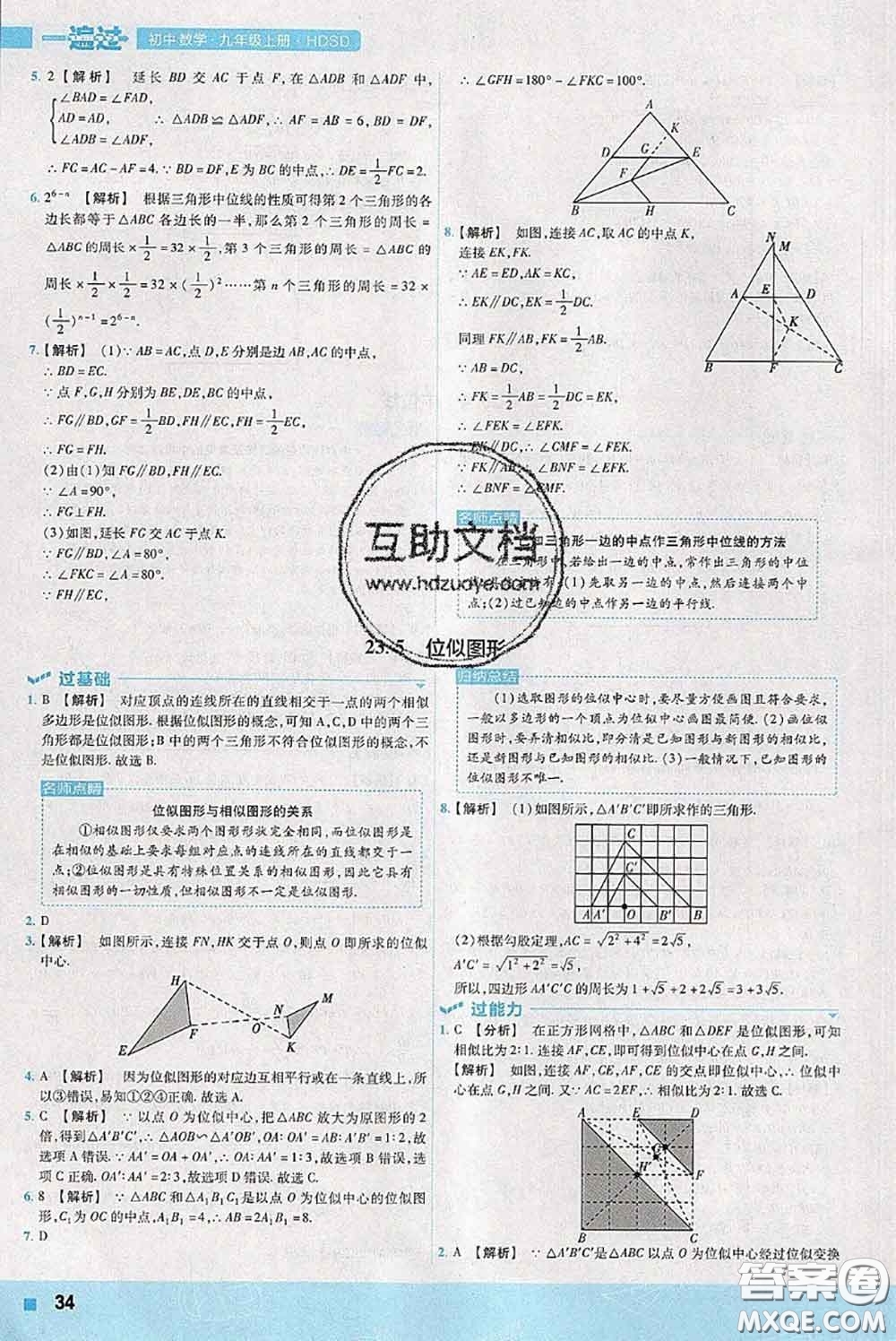 天星教育2020年秋一遍過初中數(shù)學九年級上冊華師版參考答案