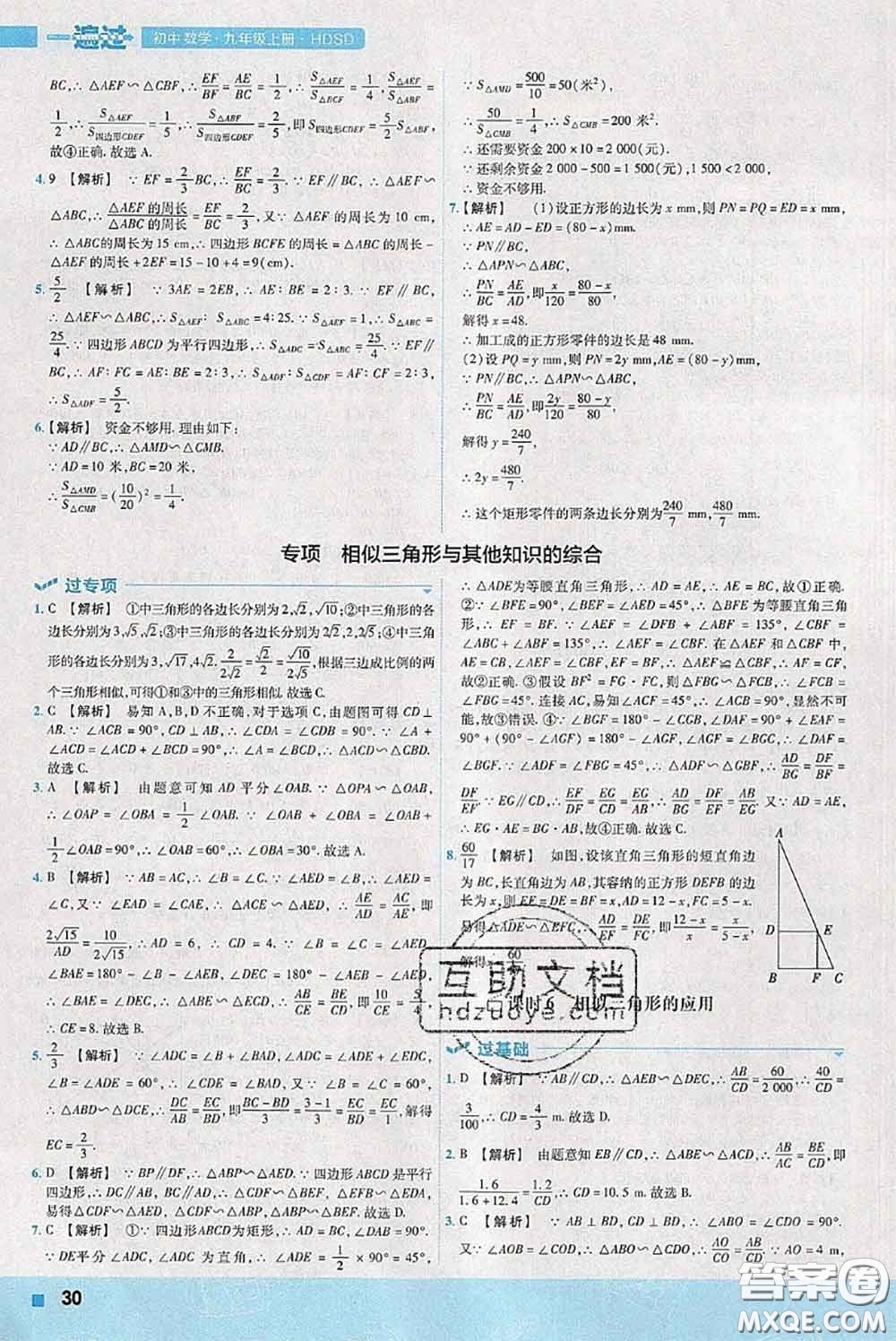 天星教育2020年秋一遍過初中數(shù)學九年級上冊華師版參考答案