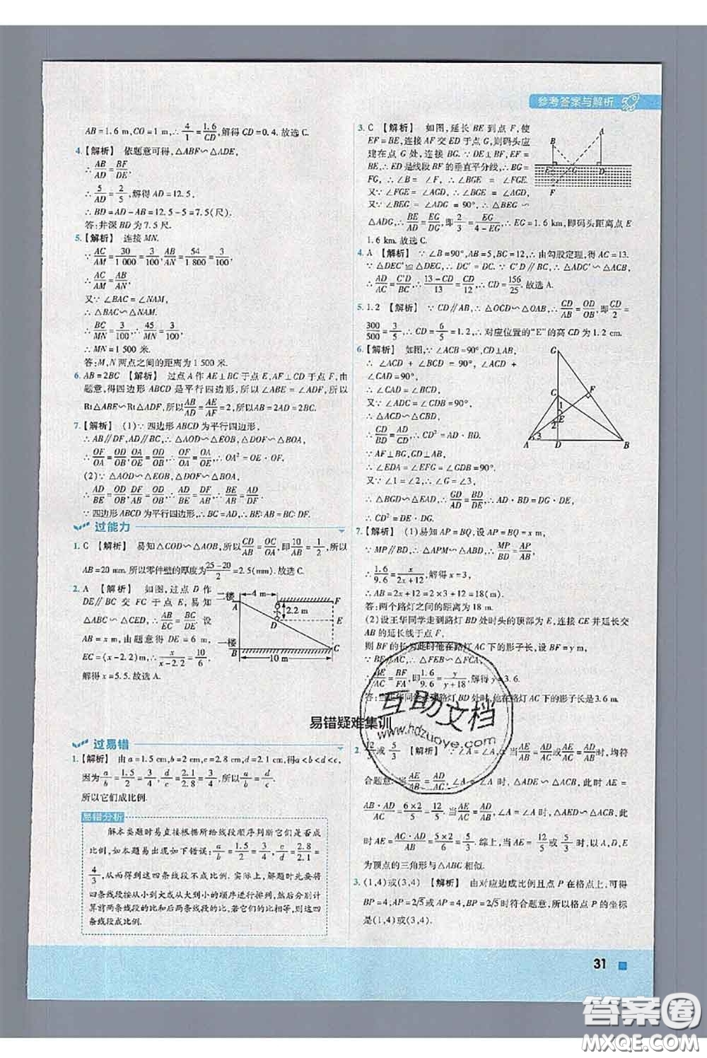 天星教育2020年秋一遍過初中數(shù)學九年級上冊華師版參考答案