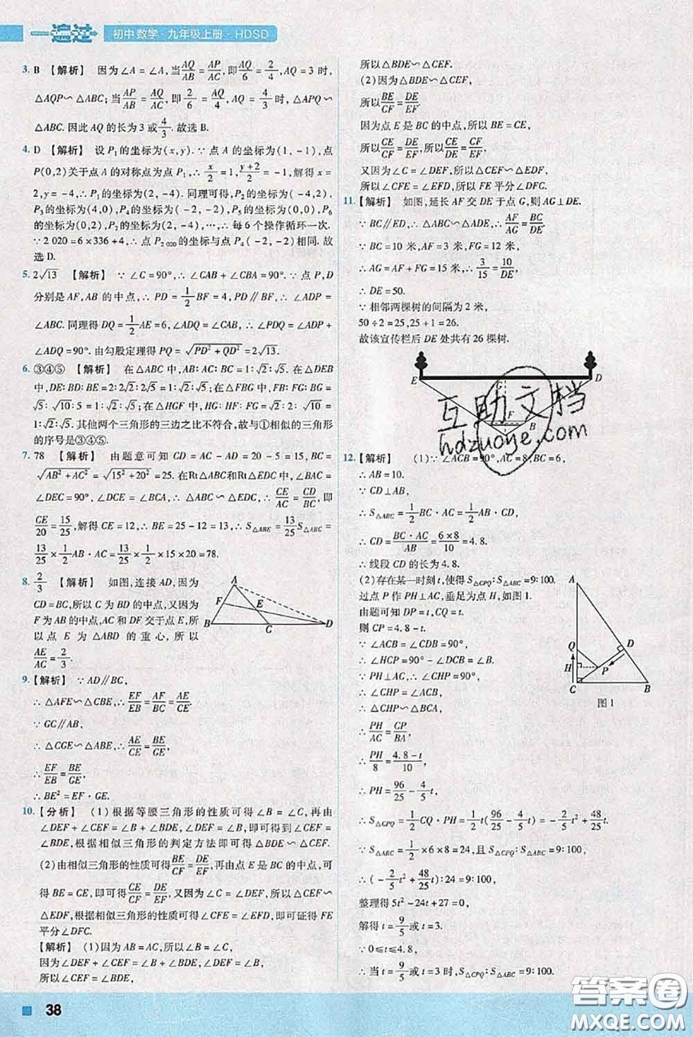天星教育2020年秋一遍過初中數(shù)學九年級上冊華師版參考答案
