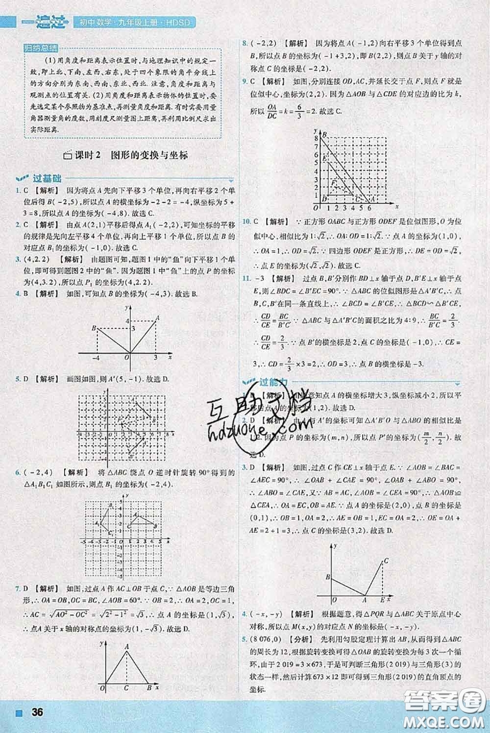 天星教育2020年秋一遍過初中數(shù)學九年級上冊華師版參考答案
