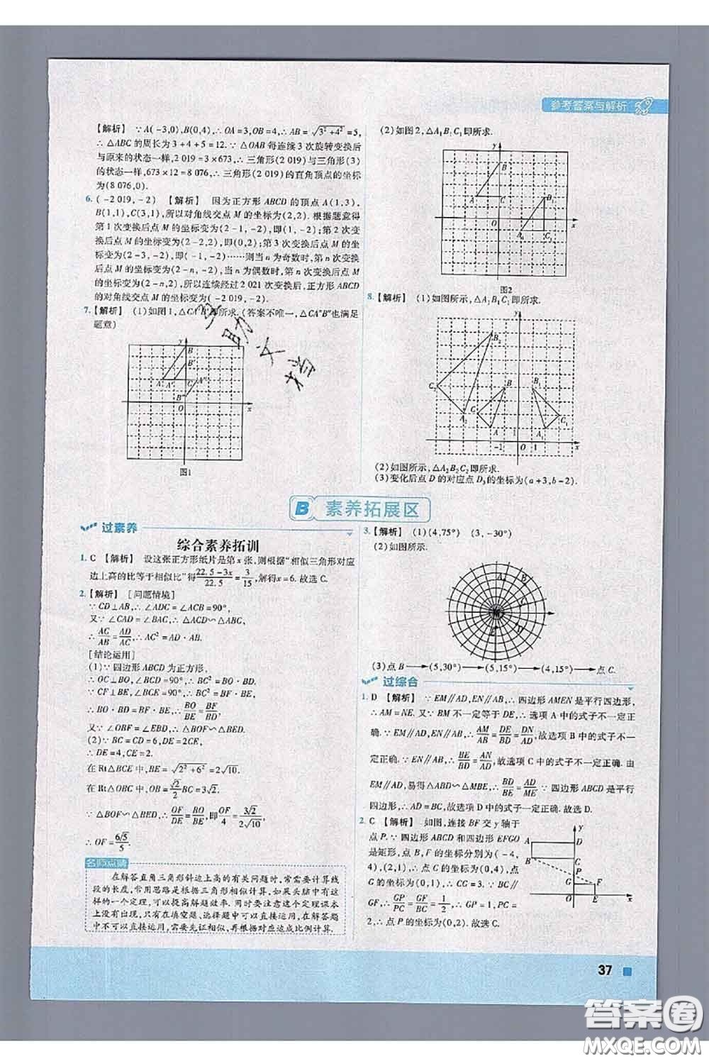 天星教育2020年秋一遍過初中數(shù)學九年級上冊華師版參考答案