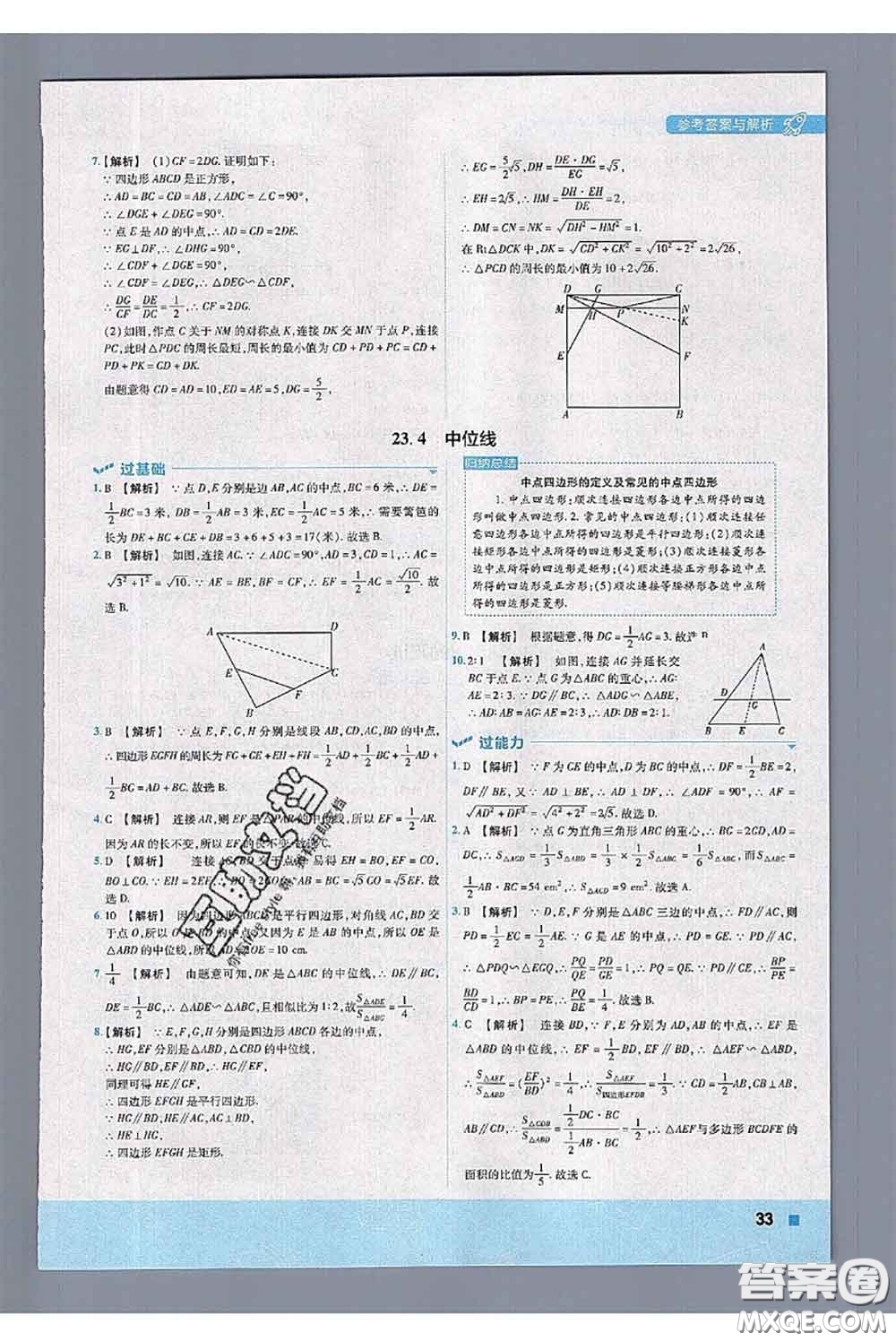 天星教育2020年秋一遍過初中數(shù)學九年級上冊華師版參考答案