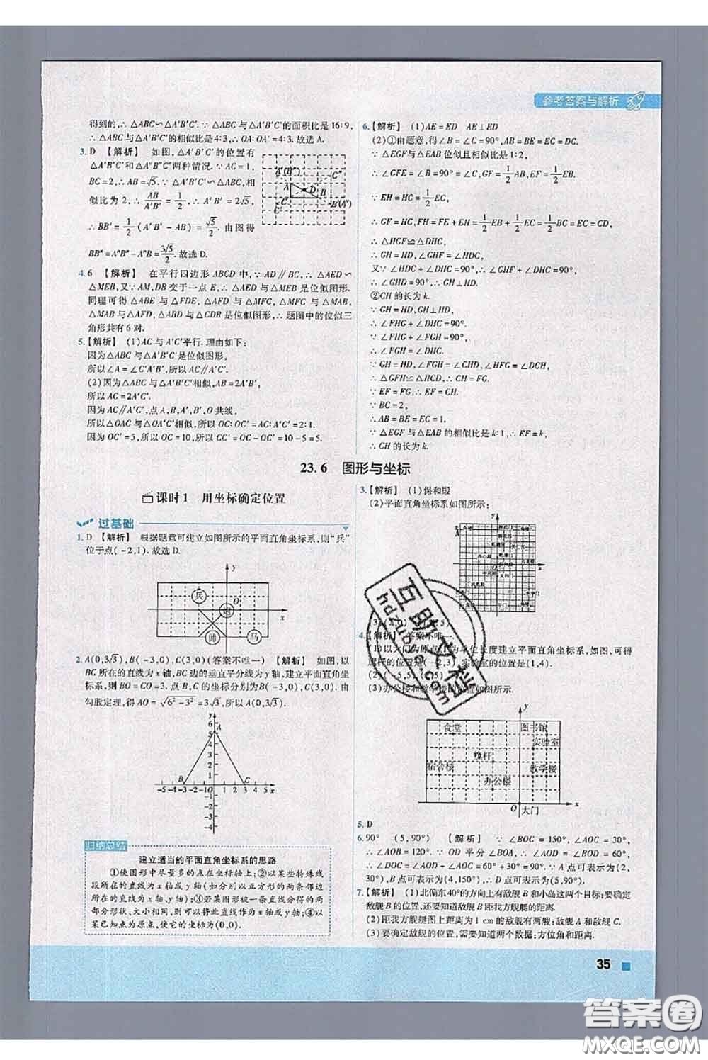 天星教育2020年秋一遍過初中數(shù)學九年級上冊華師版參考答案