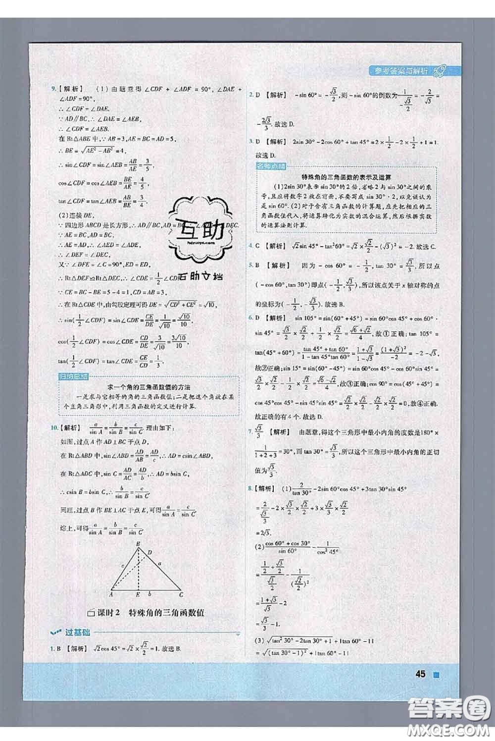 天星教育2020年秋一遍過初中數(shù)學九年級上冊華師版參考答案